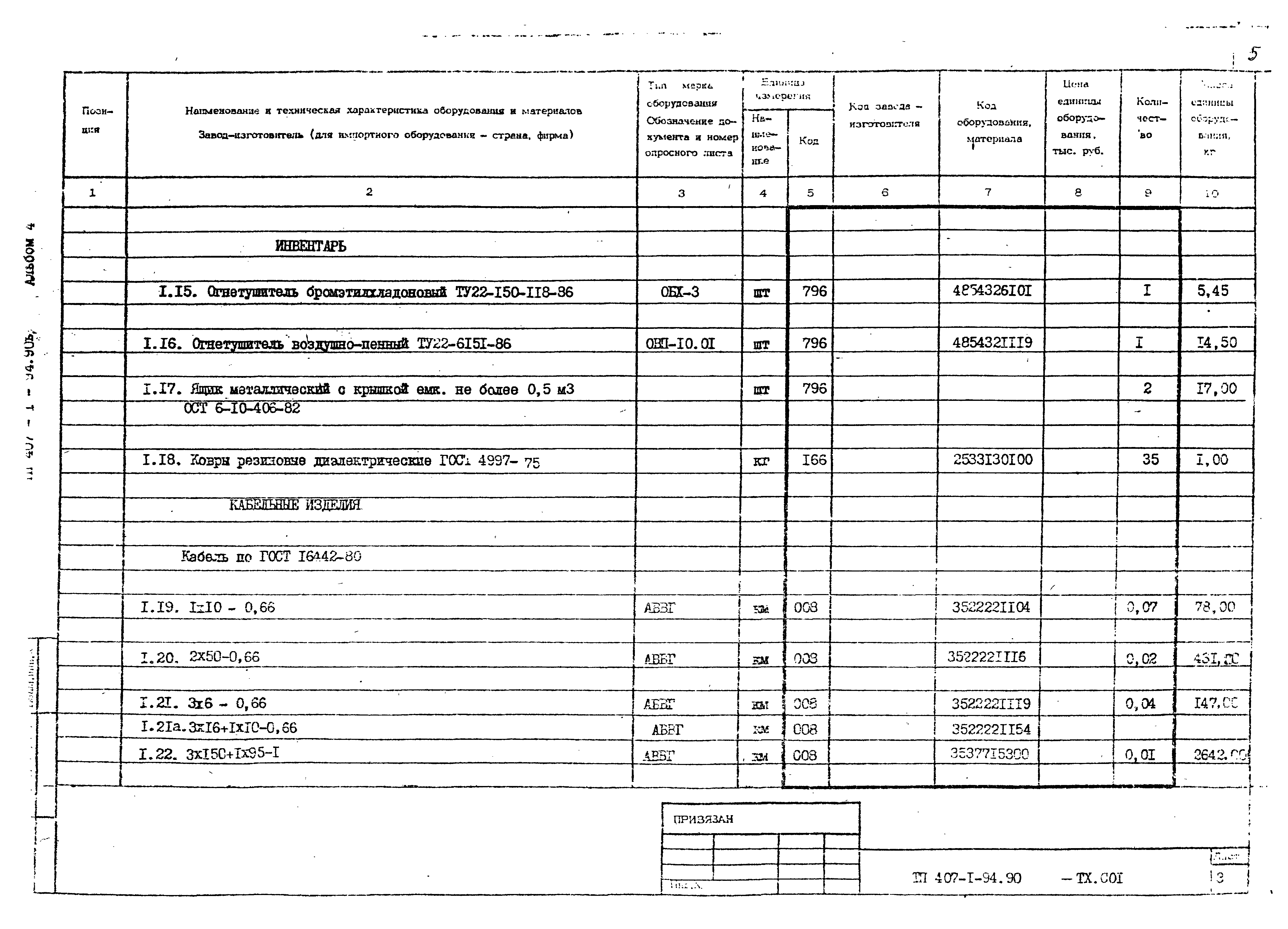 Типовой проект 407-1-94.90