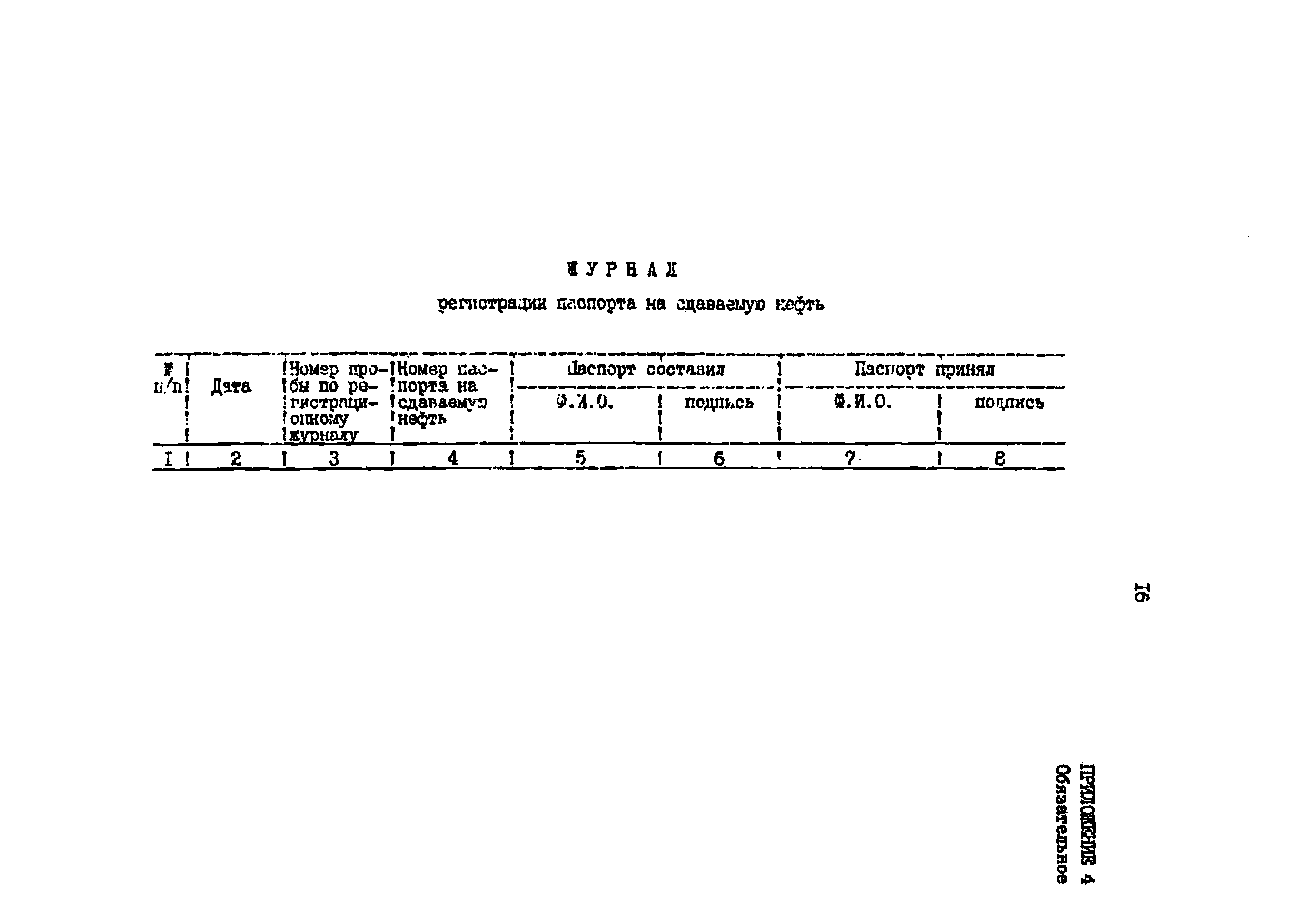 РД 39-0147103-354-89