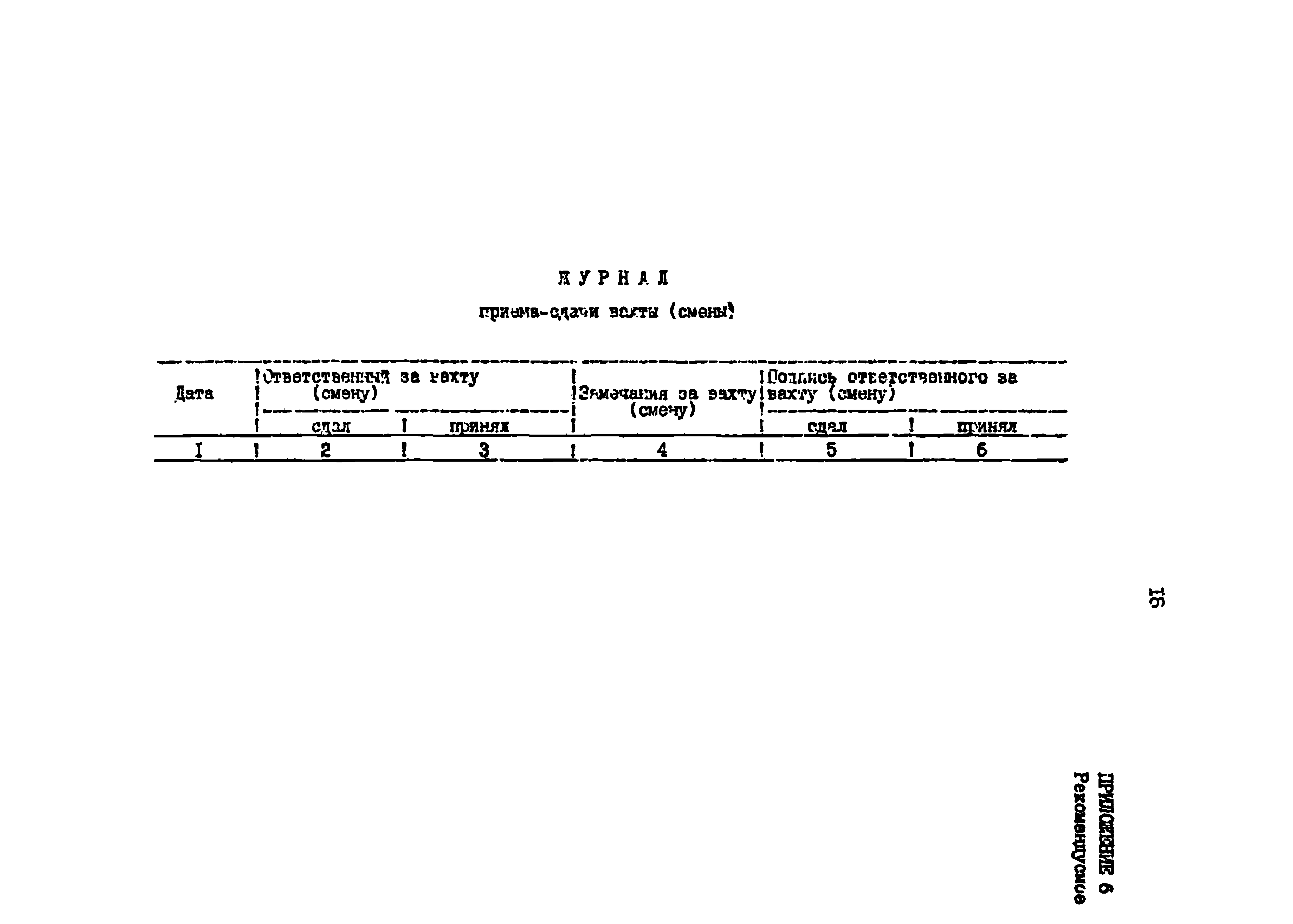 РД 39-0147103-354-89