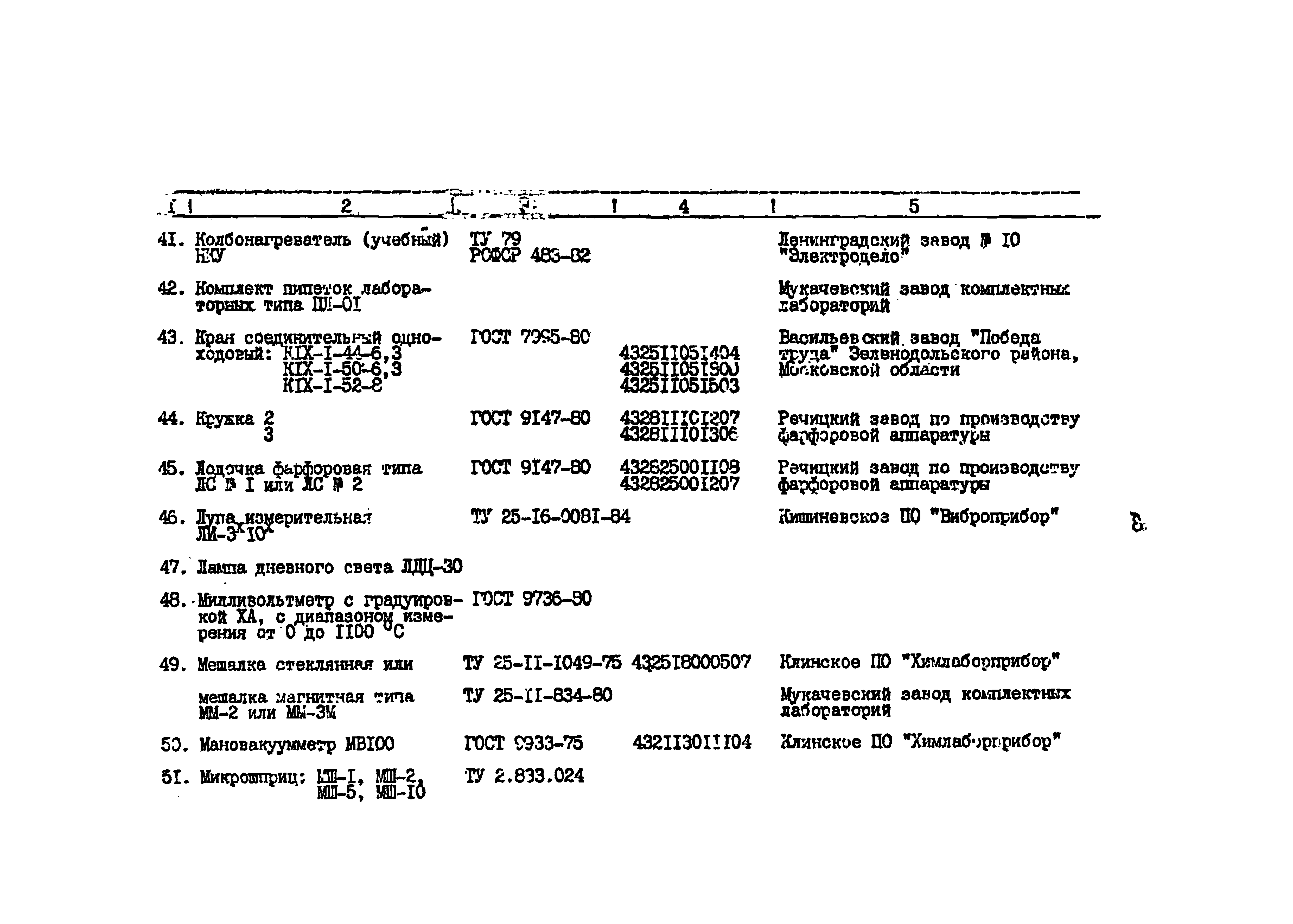 РД 39-0147103-354-89