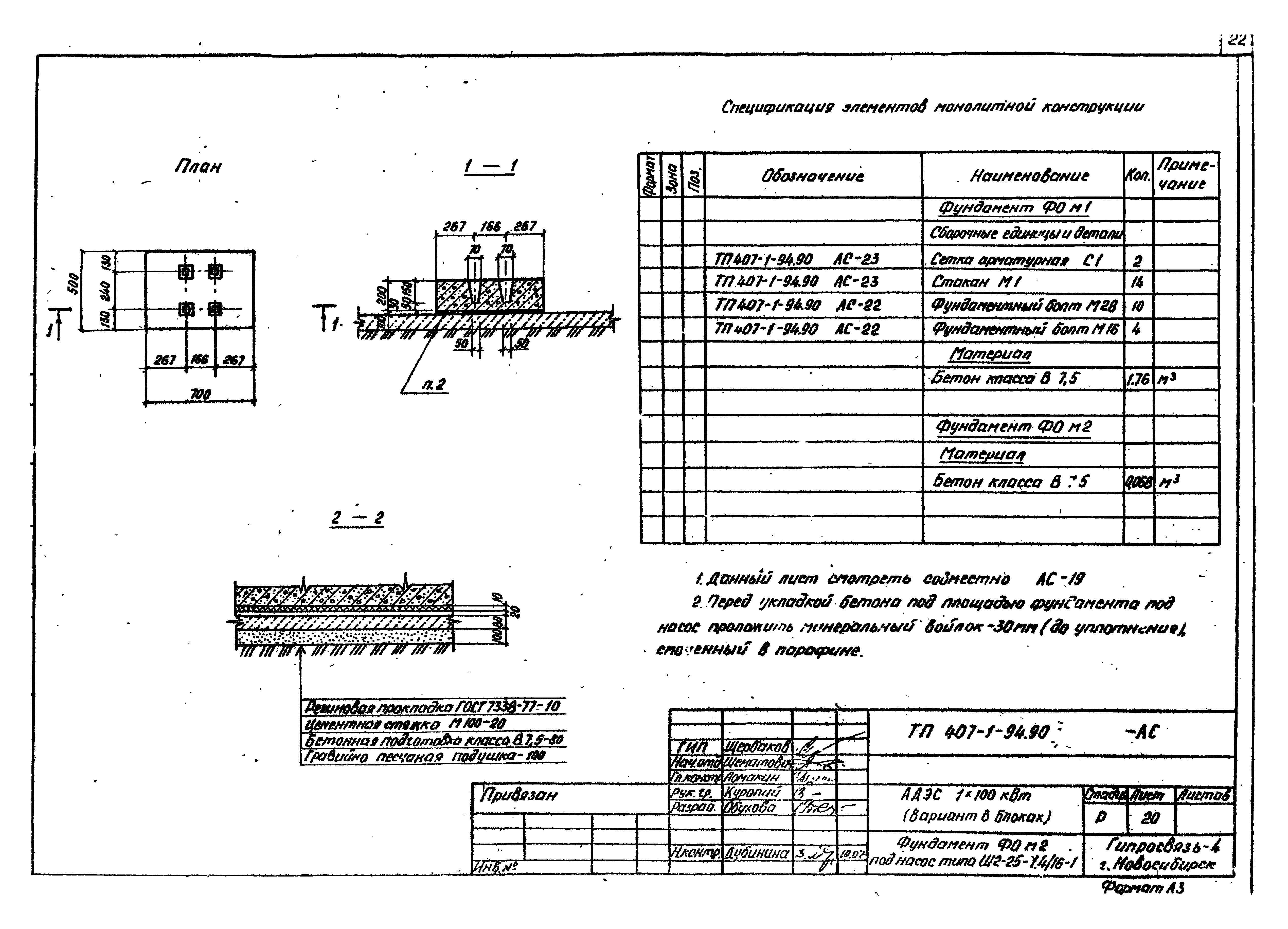 Типовой проект 407-1-94.90