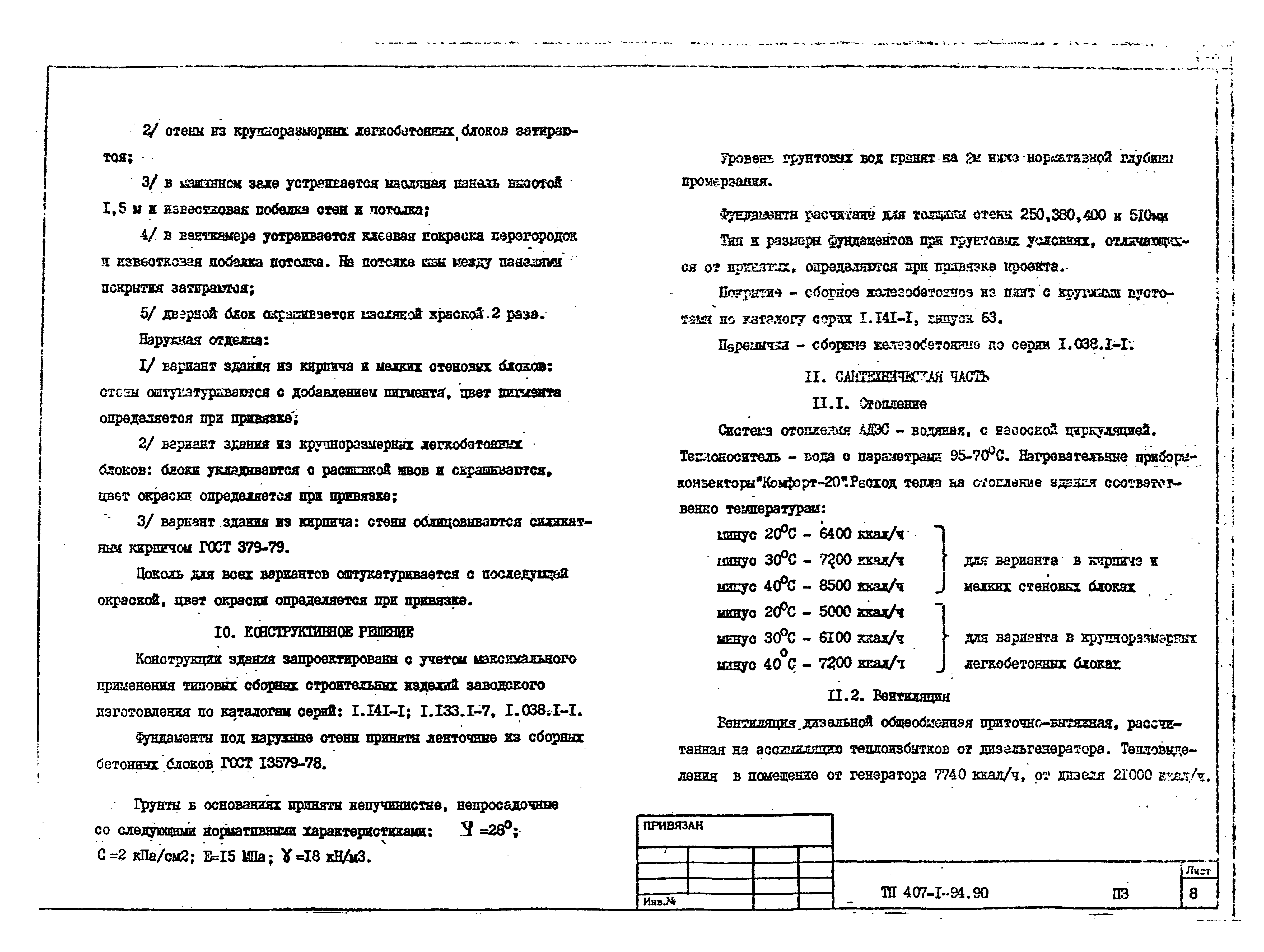 Типовой проект 407-1-94.90