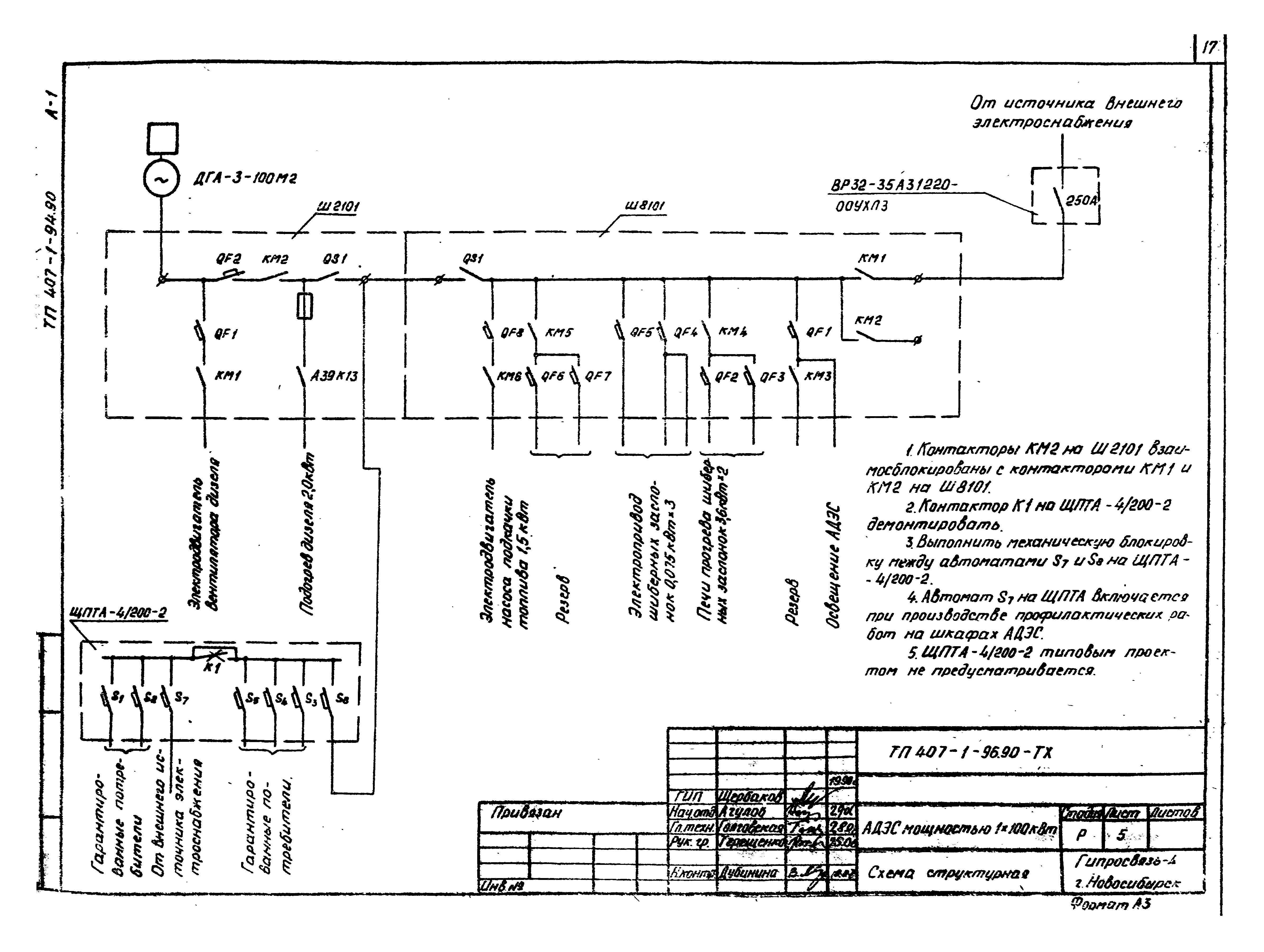 Типовой проект 407-1-94.90