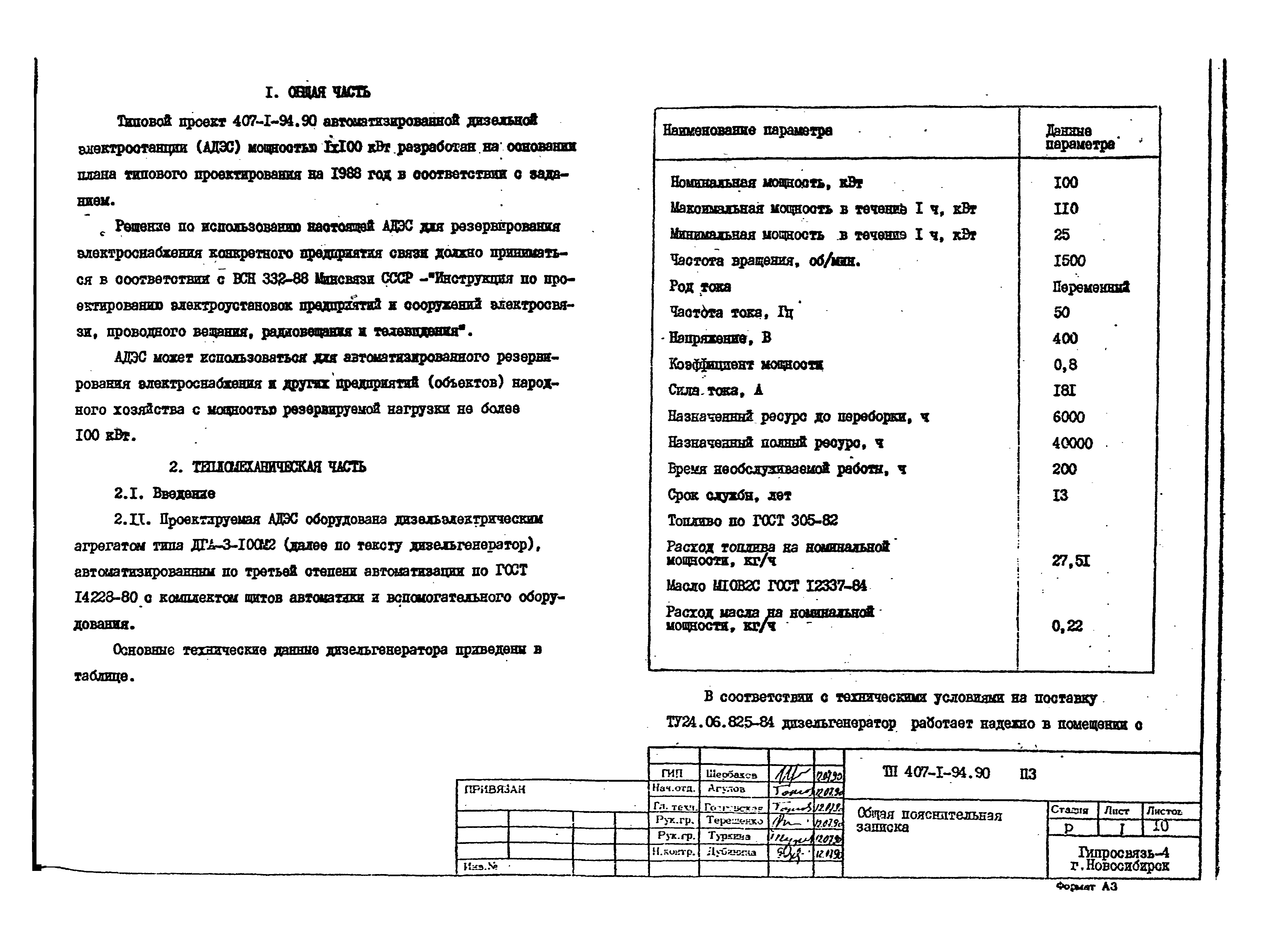 Типовой проект 407-1-94.90