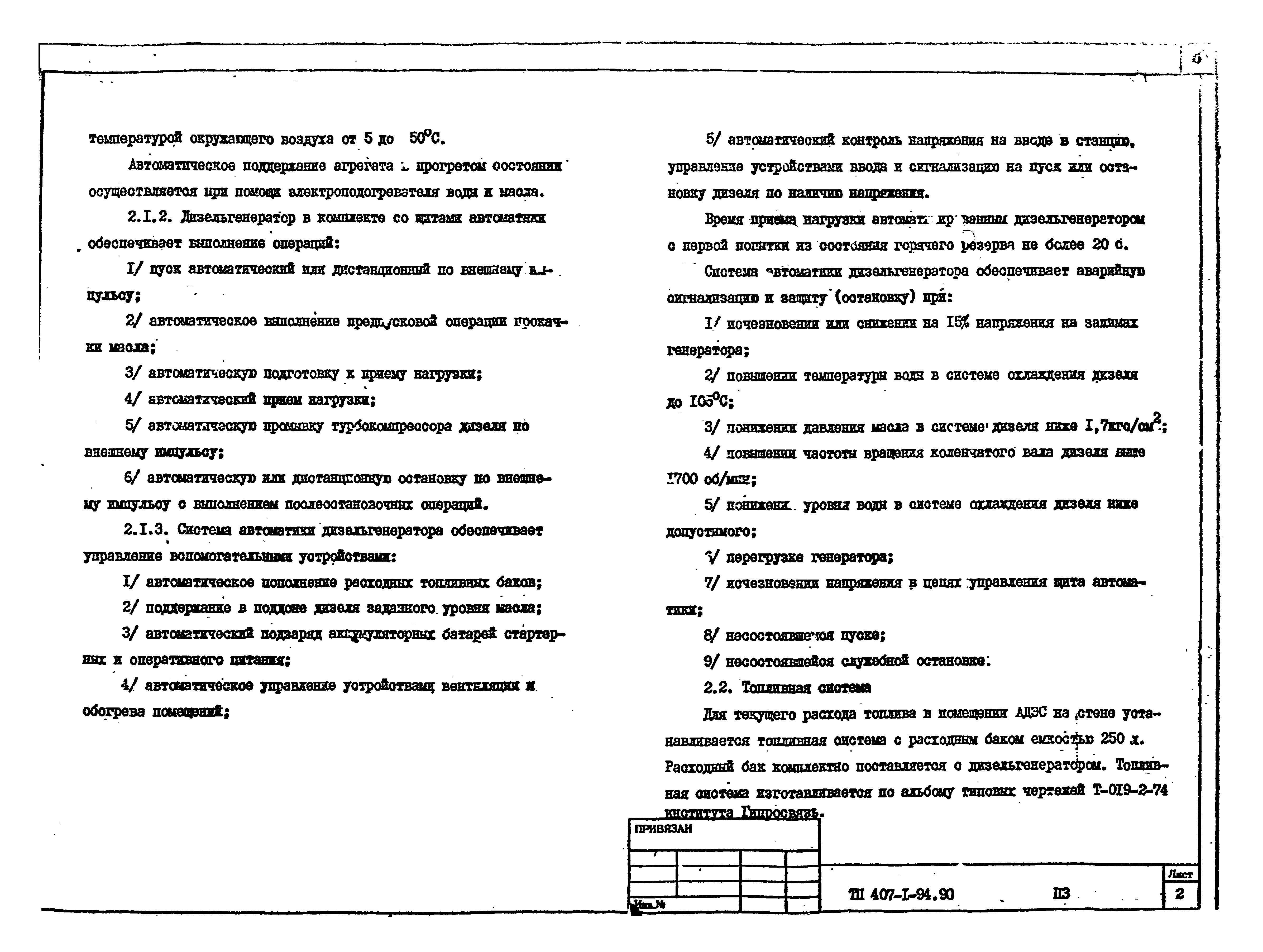 Типовой проект 407-1-94.90