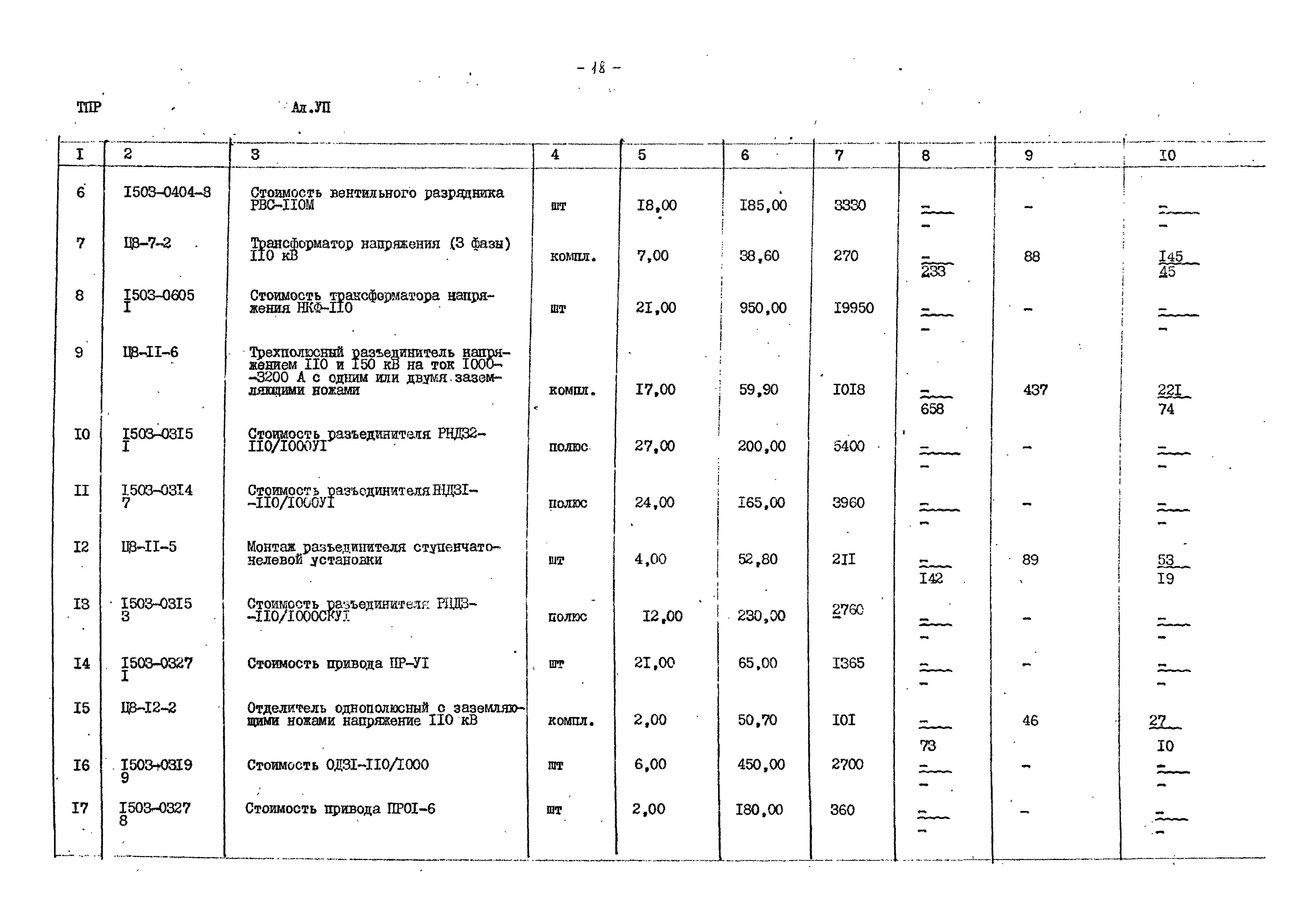 Типовые проектные решения 407-0-166.85