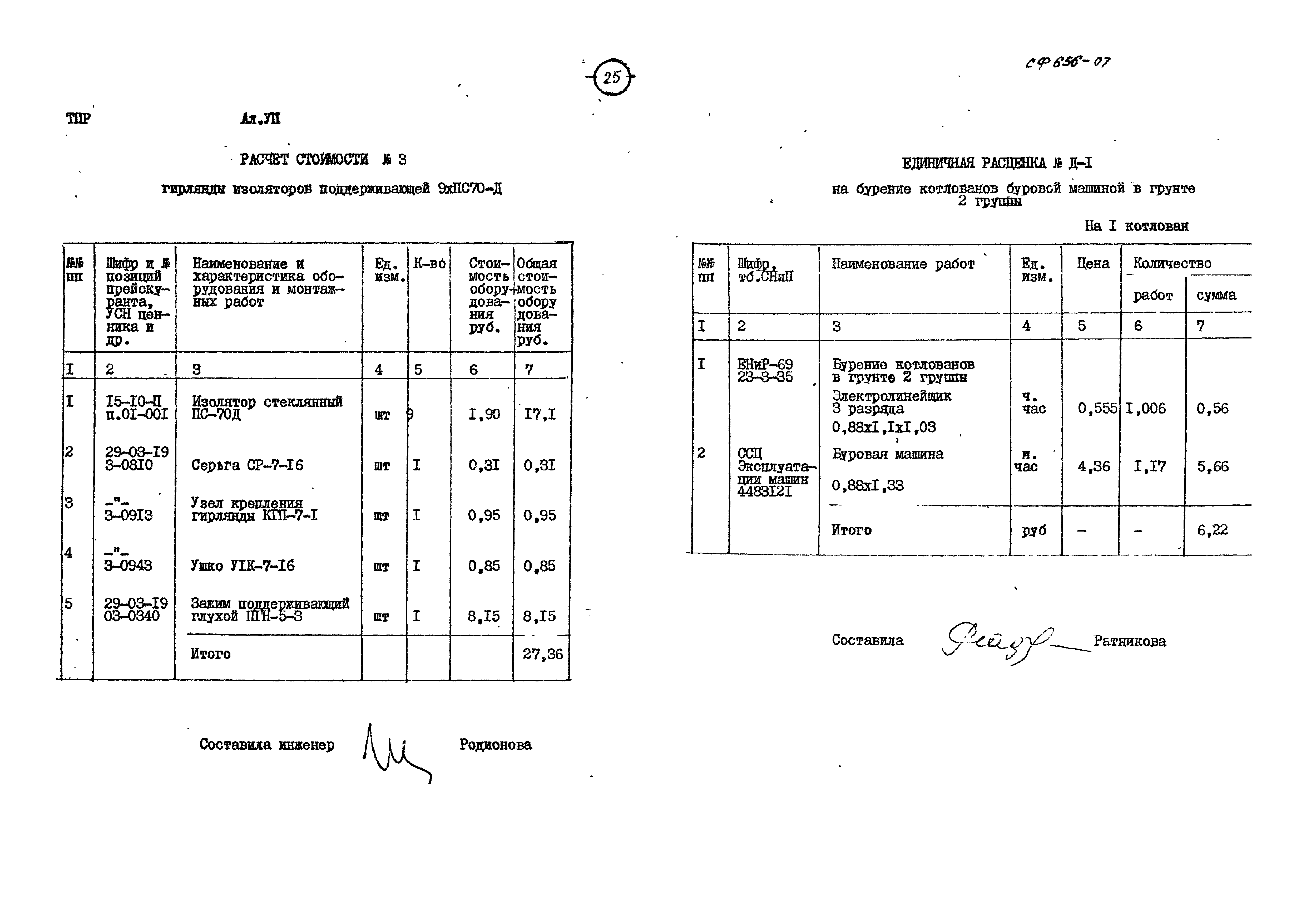 Типовые проектные решения 407-0-166.85