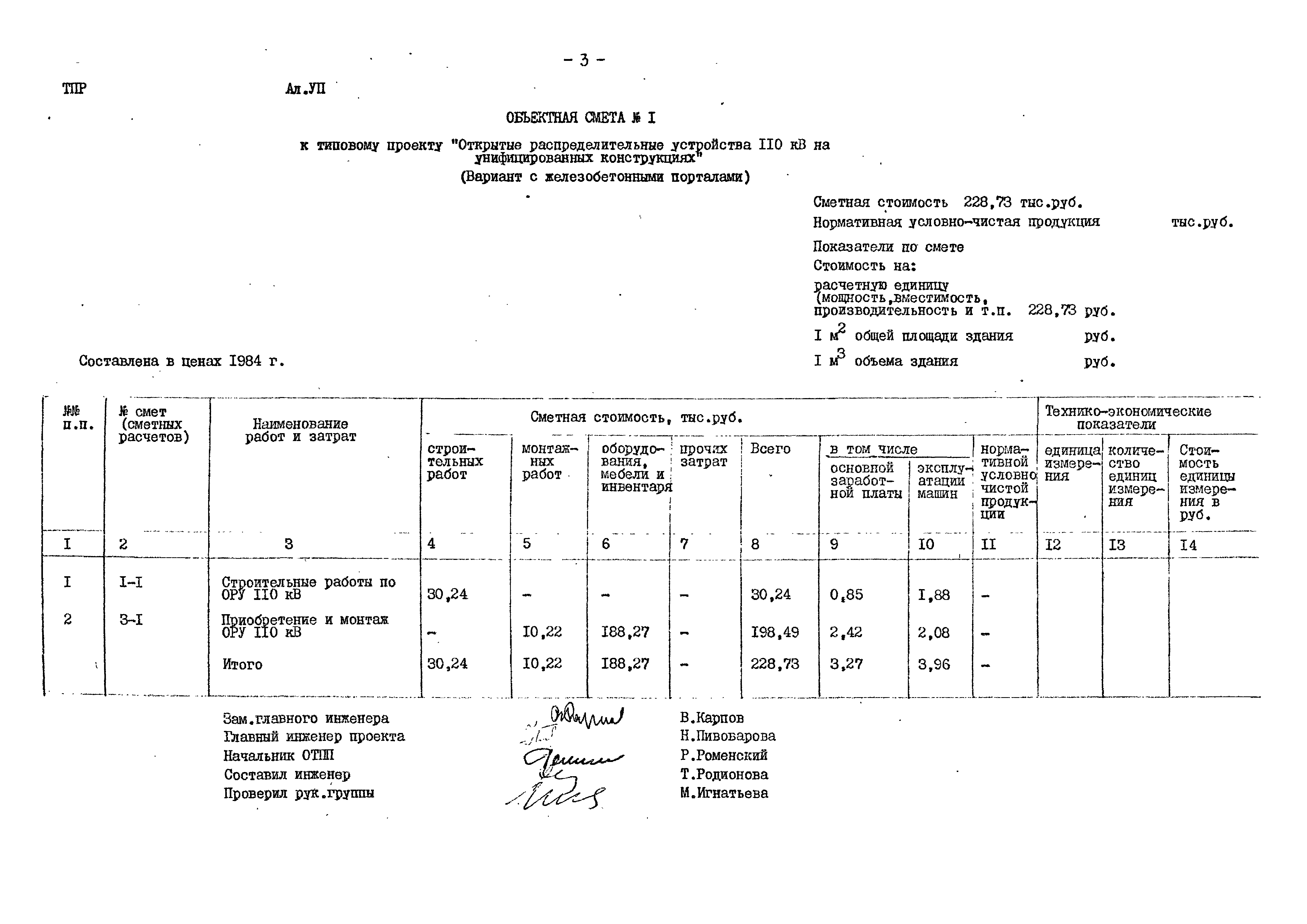 Типовые проектные решения 407-0-166.85