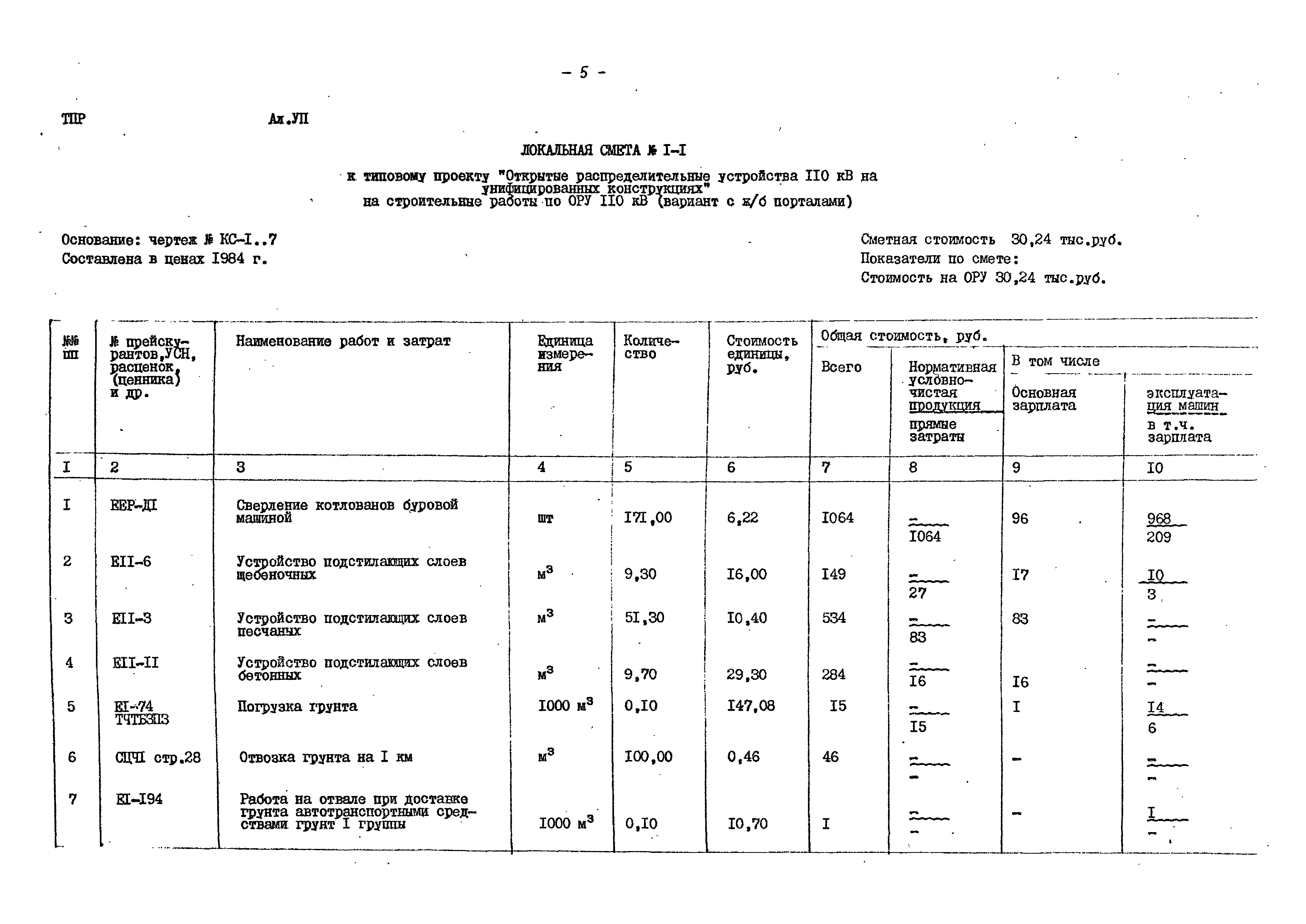 Типовые проектные решения 407-0-166.85