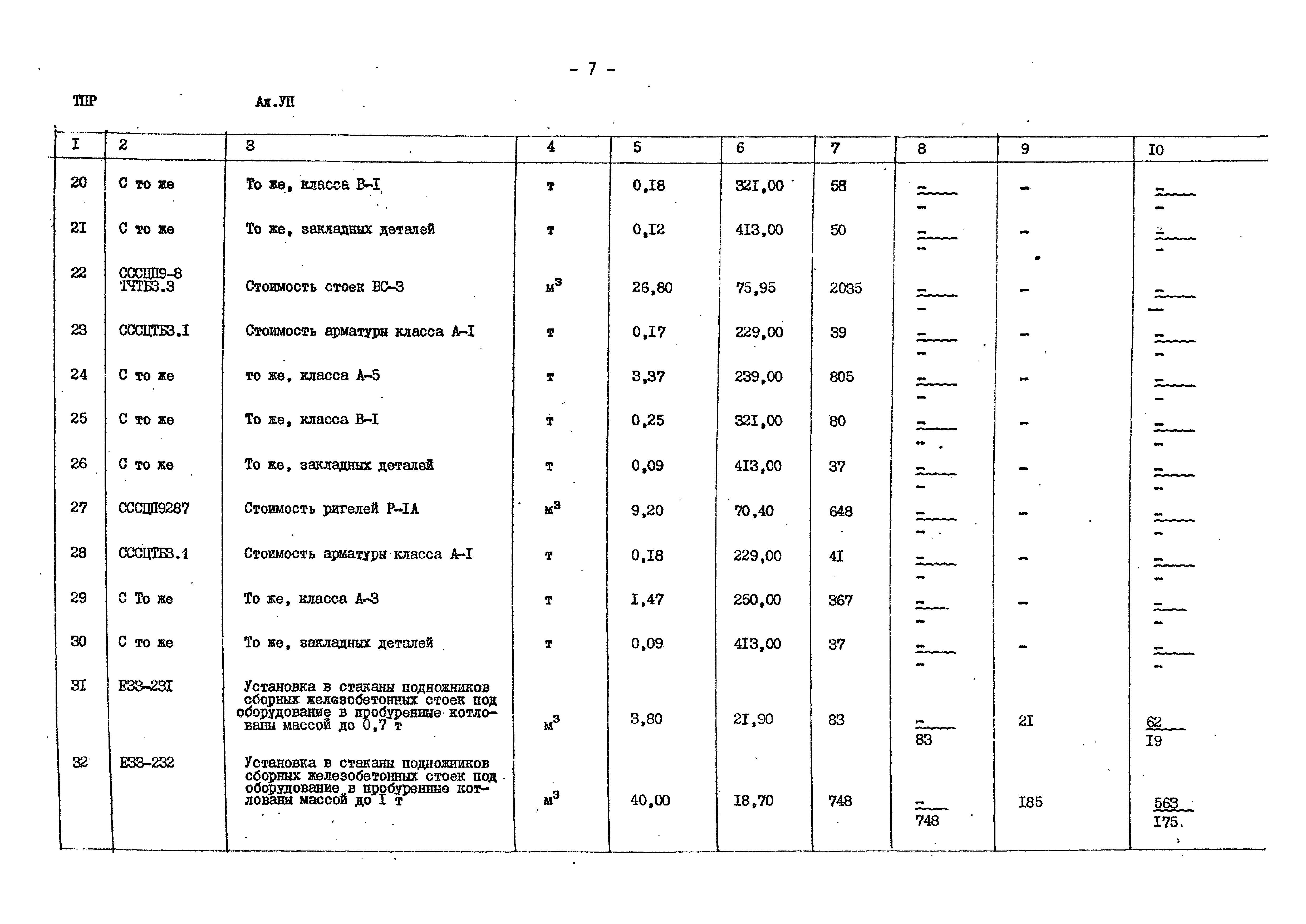 Типовые проектные решения 407-0-166.85