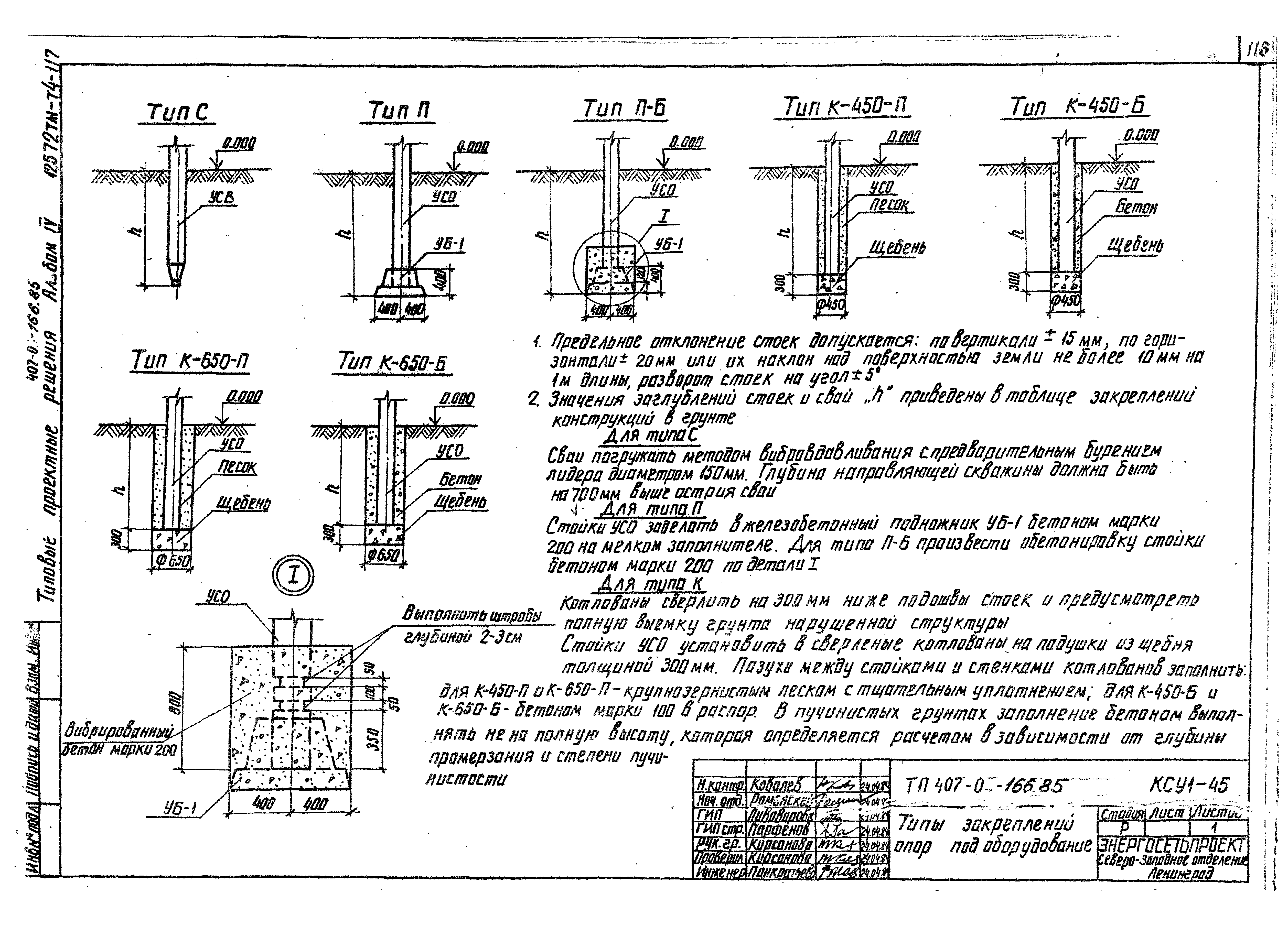 Типовые проектные решения 407-0-166.85