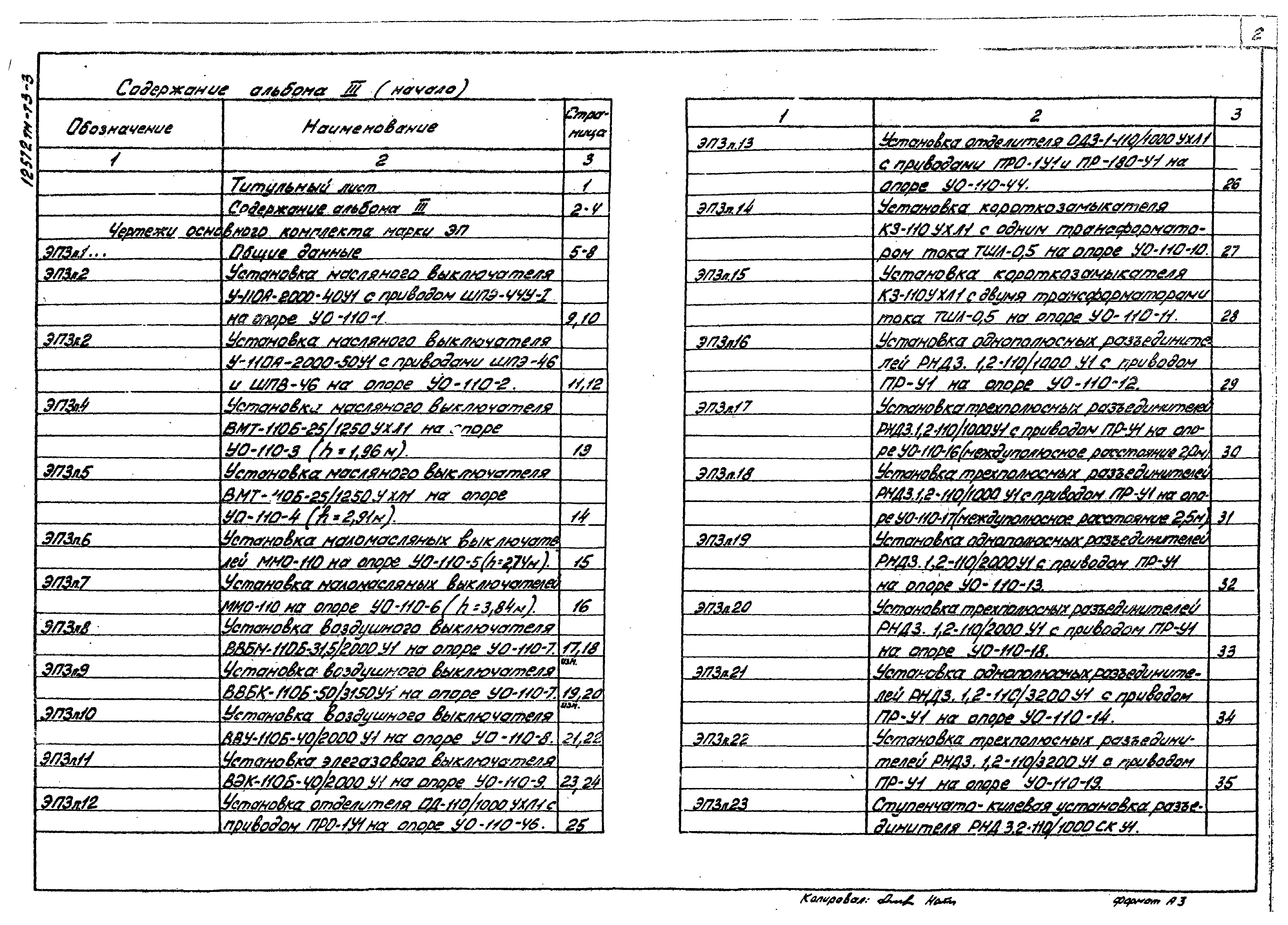 Типовые проектные решения 407-0-166.85