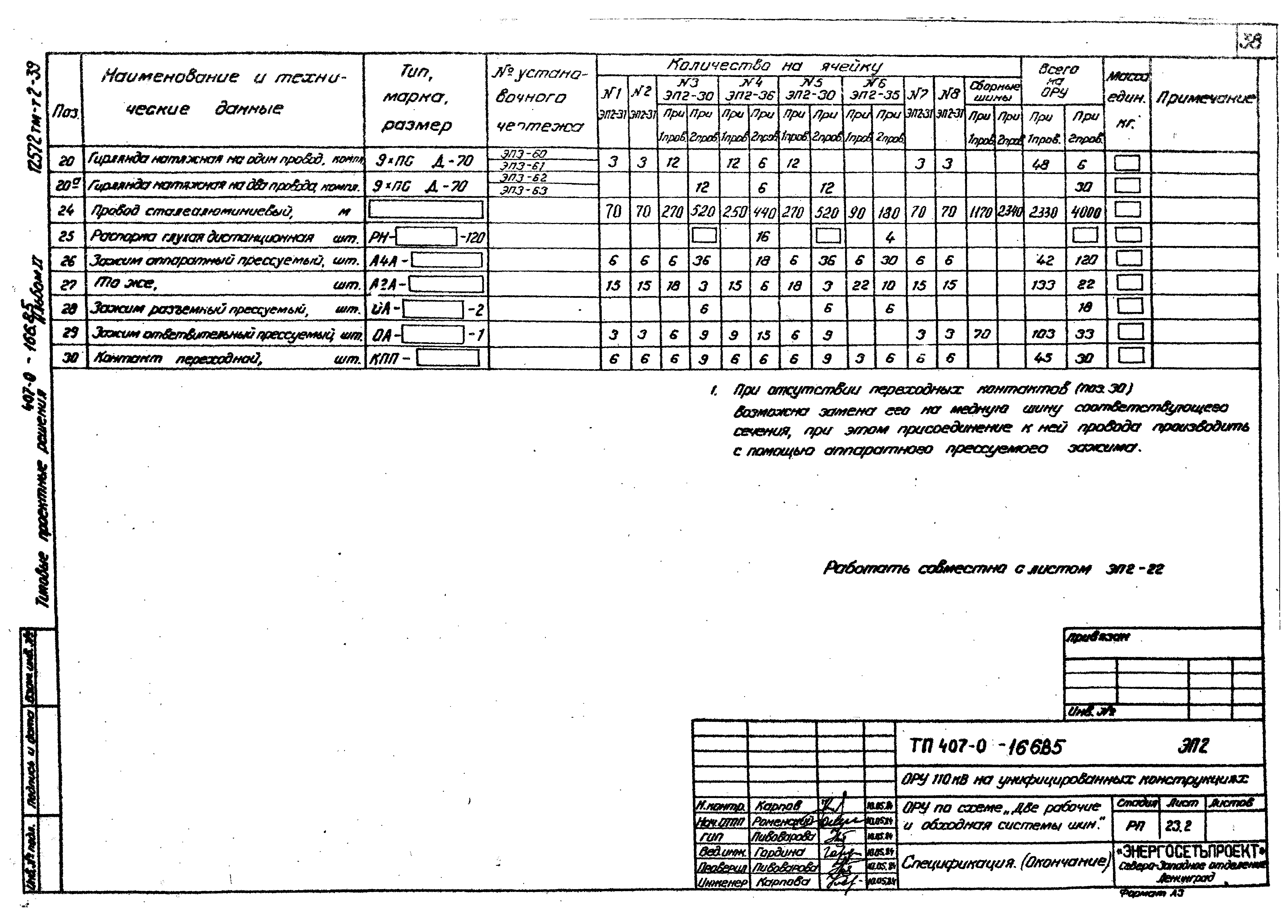 Типовые проектные решения 407-0-166.85