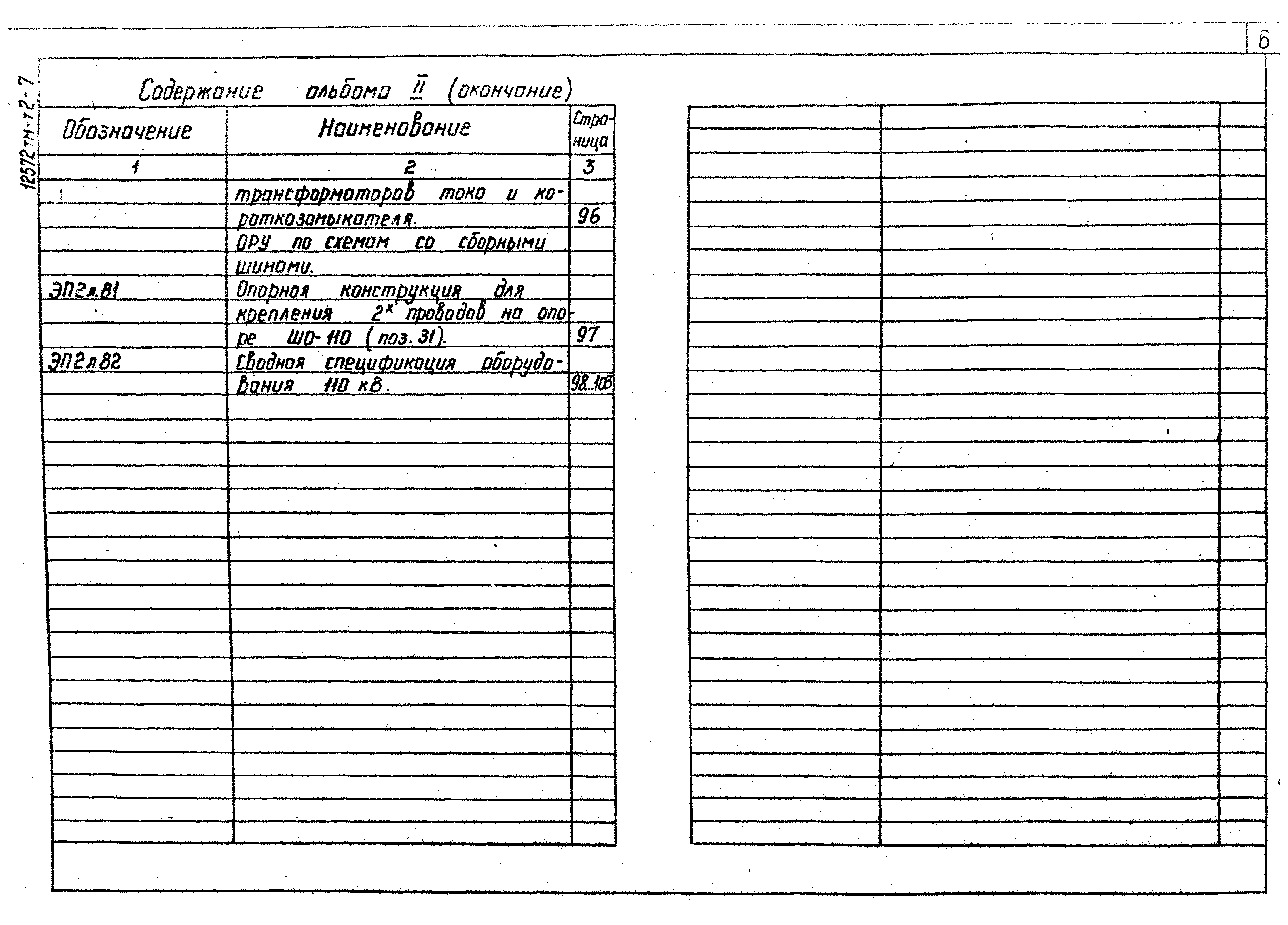 Типовые проектные решения 407-0-166.85