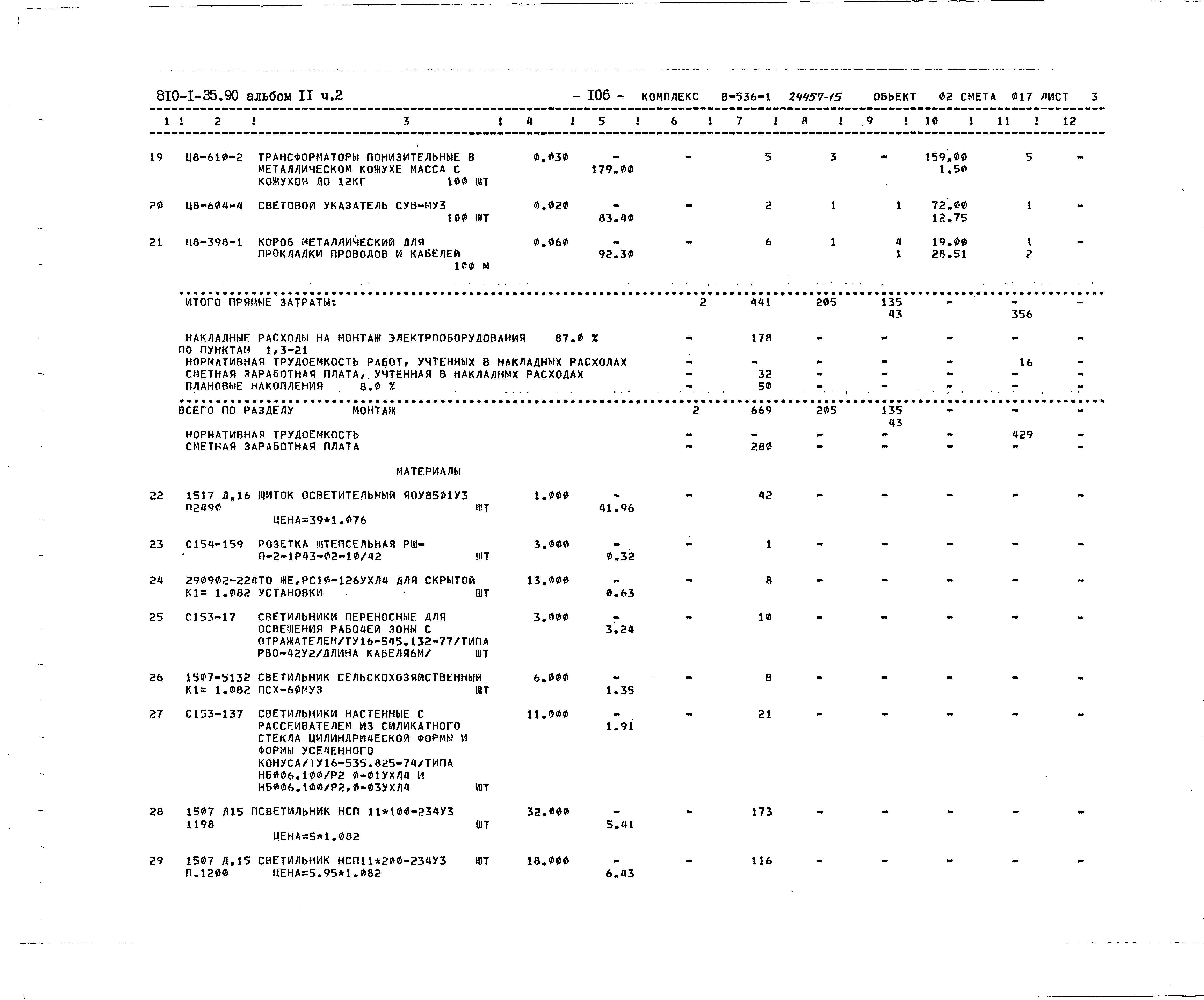 Типовой проект 810-1-35.90