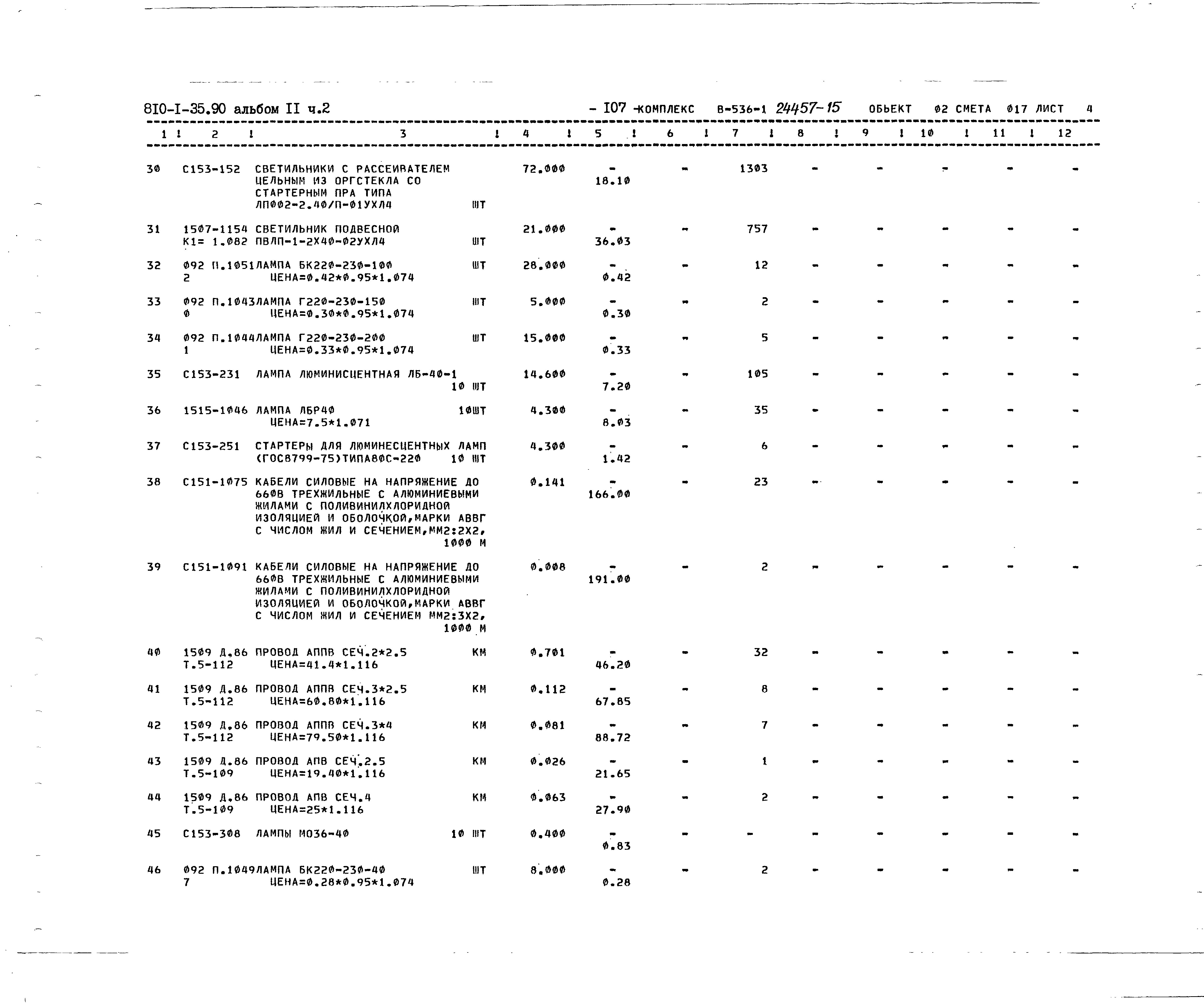 Типовой проект 810-1-35.90