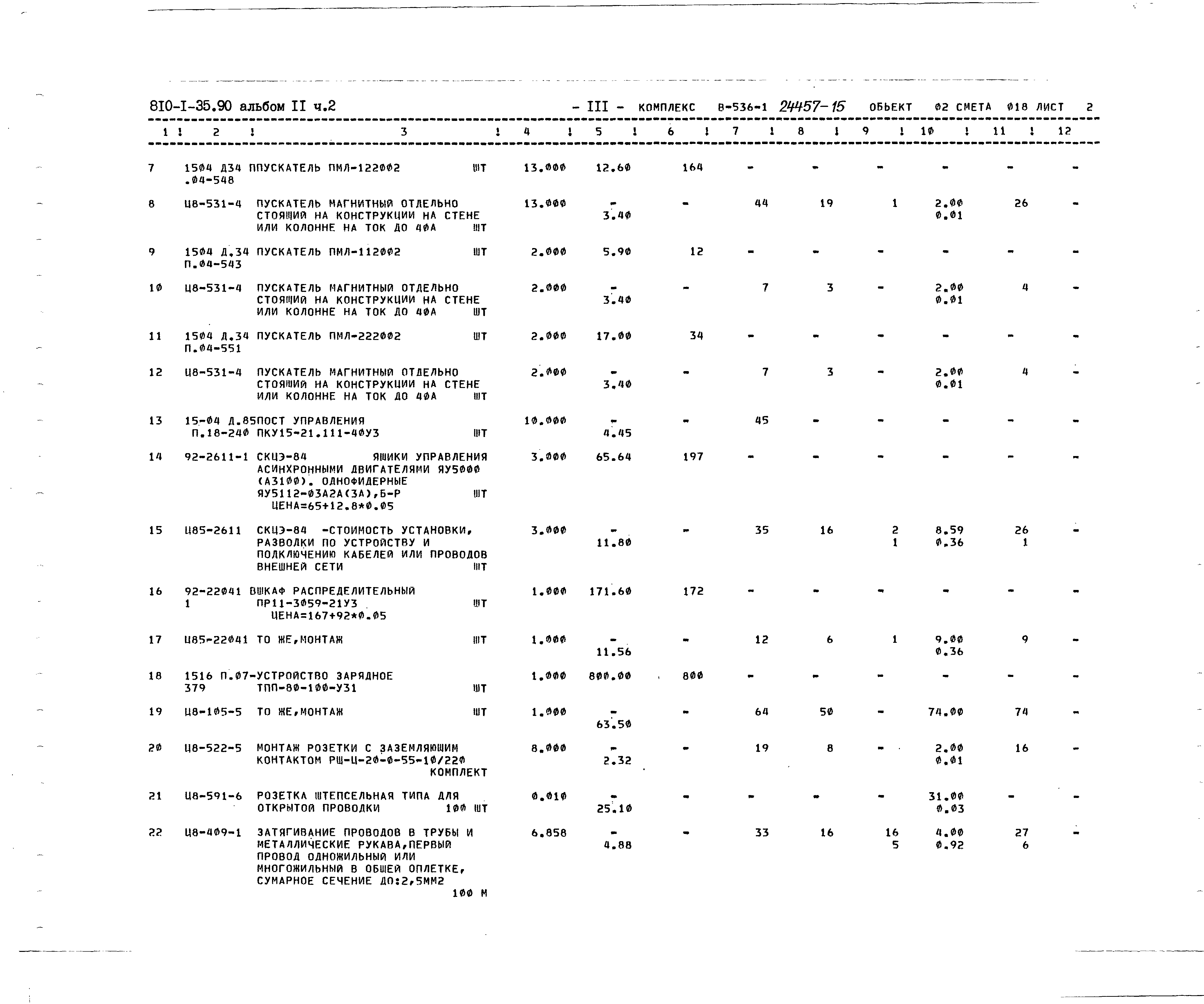 Типовой проект 810-1-35.90