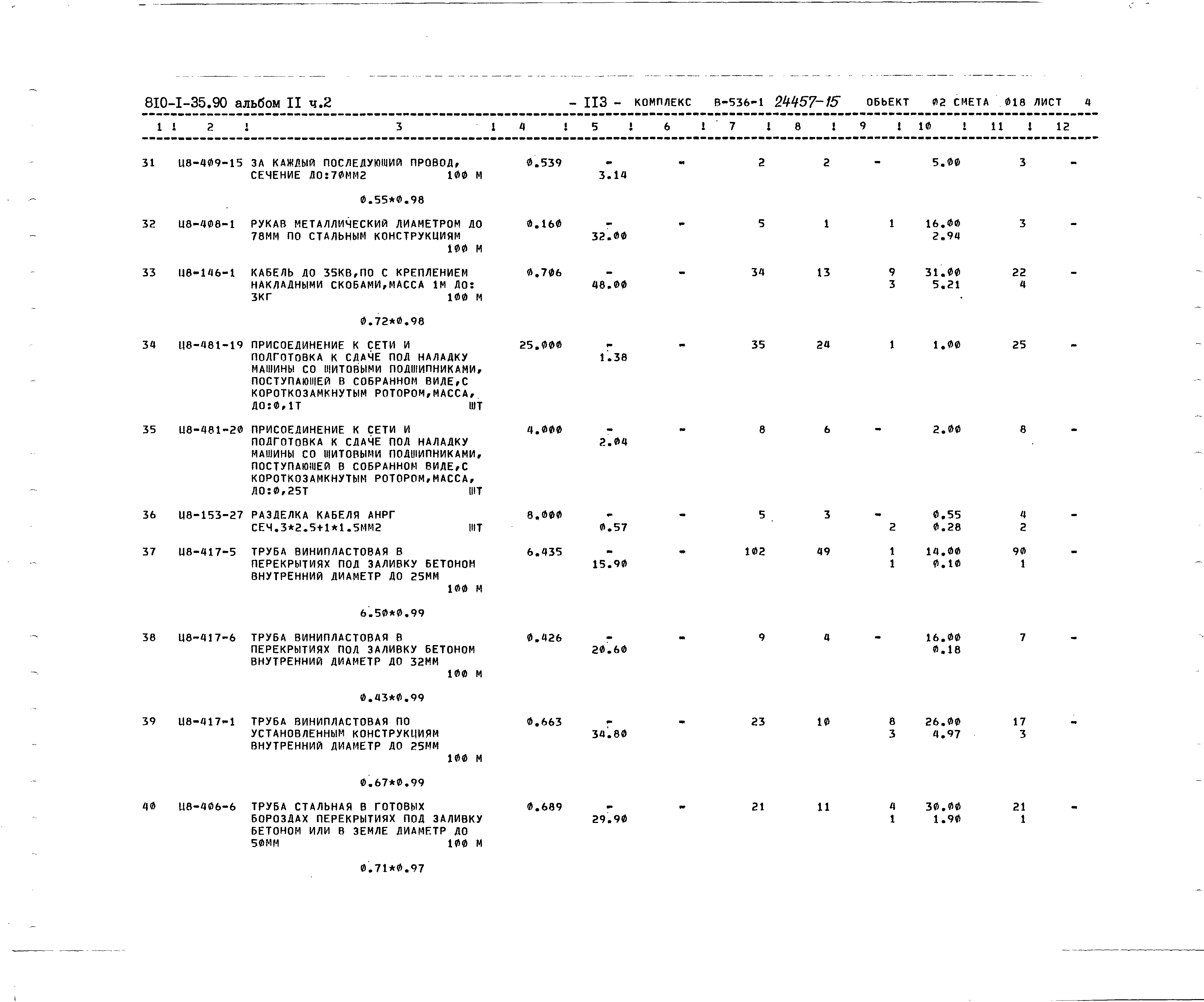 Типовой проект 810-1-35.90