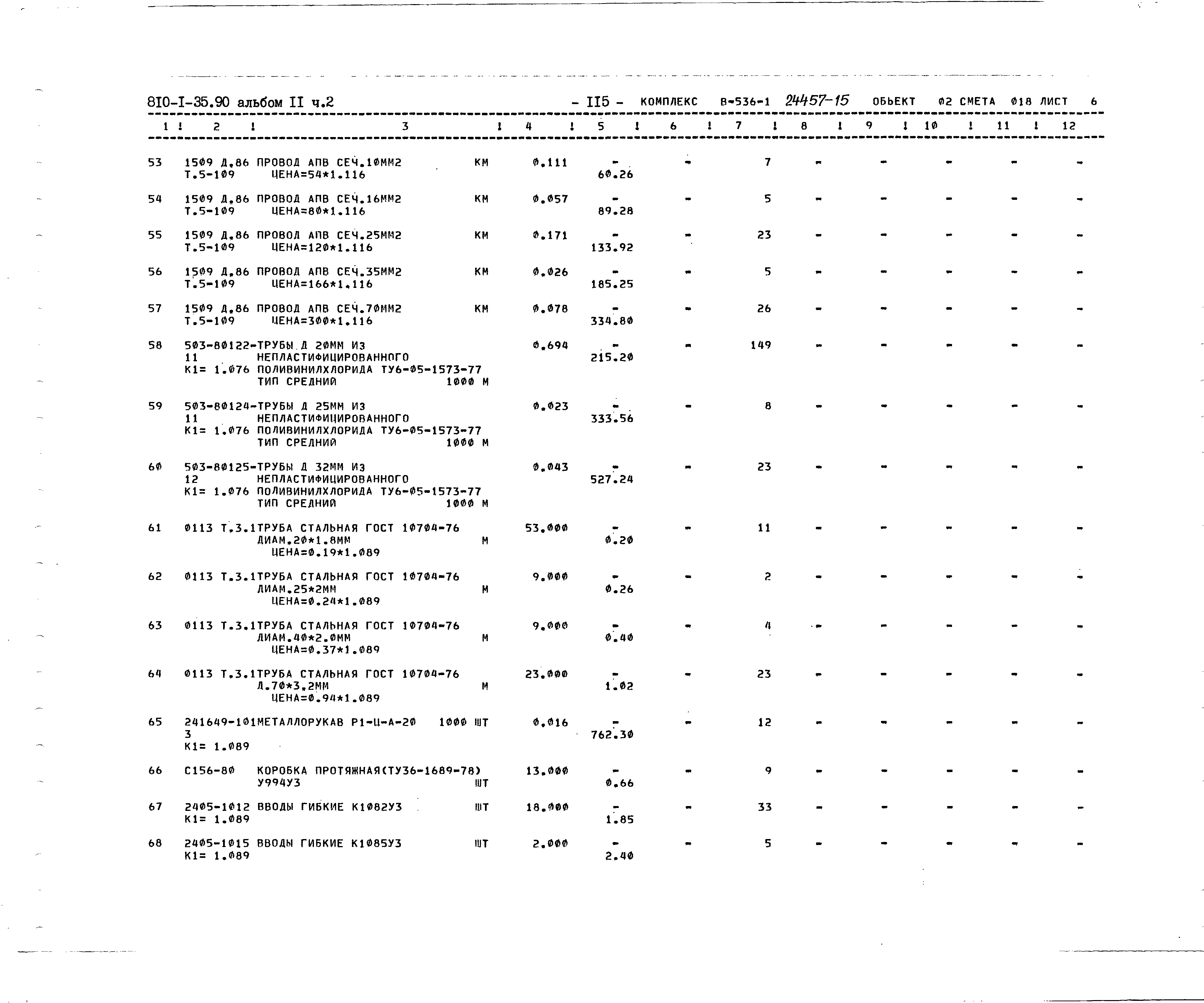 Типовой проект 810-1-35.90