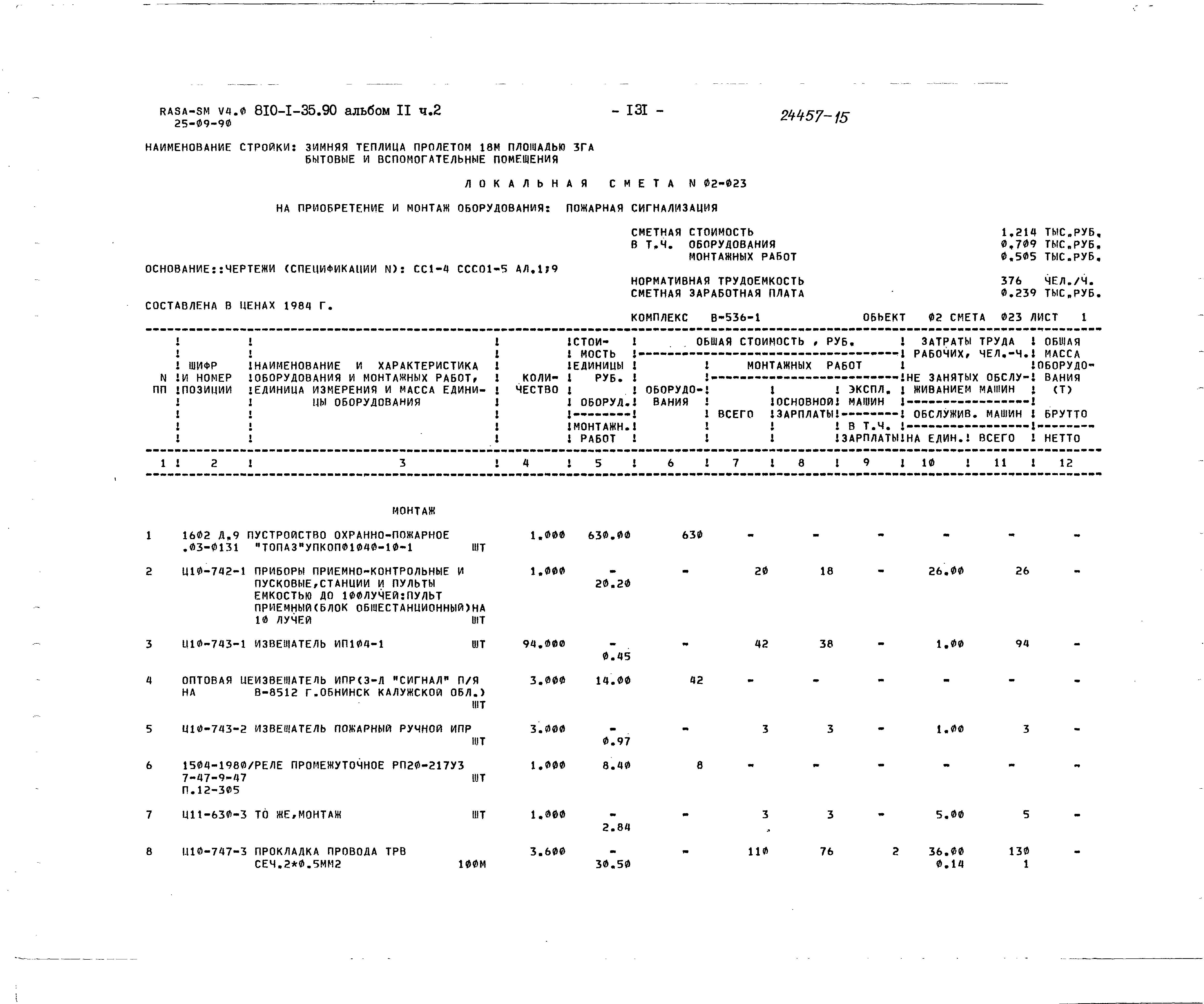 Типовой проект 810-1-35.90