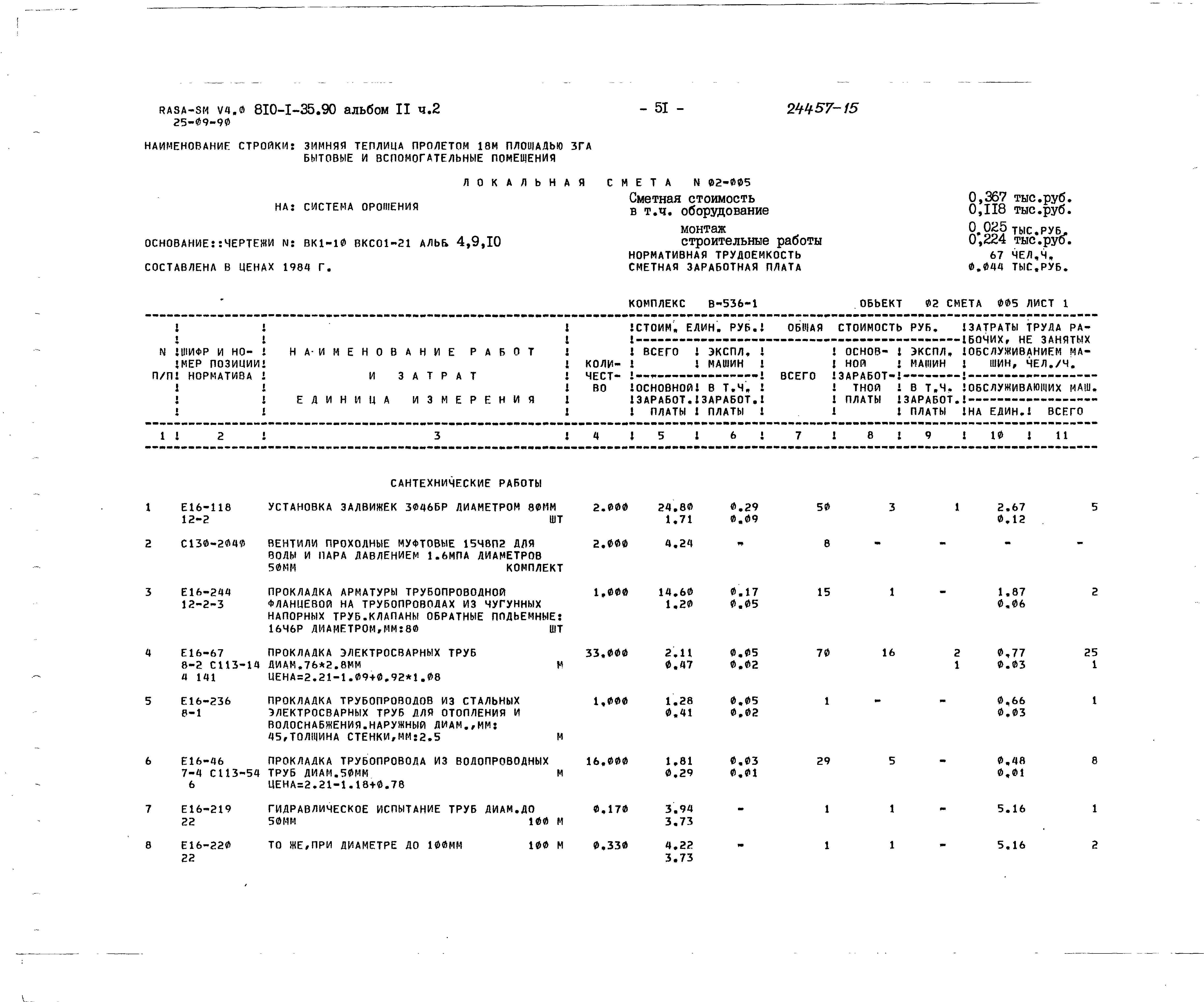 Типовой проект 810-1-35.90