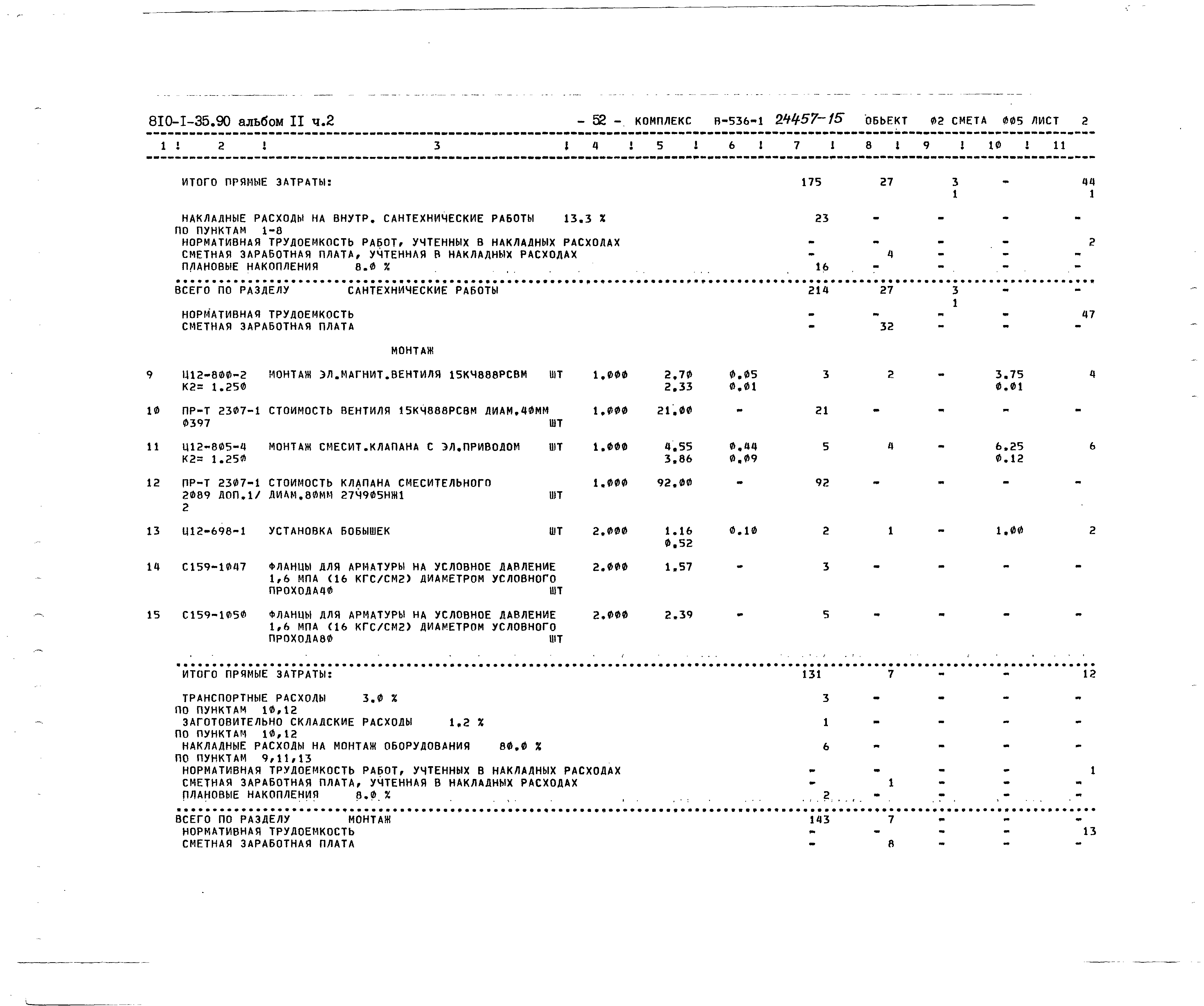 Типовой проект 810-1-35.90