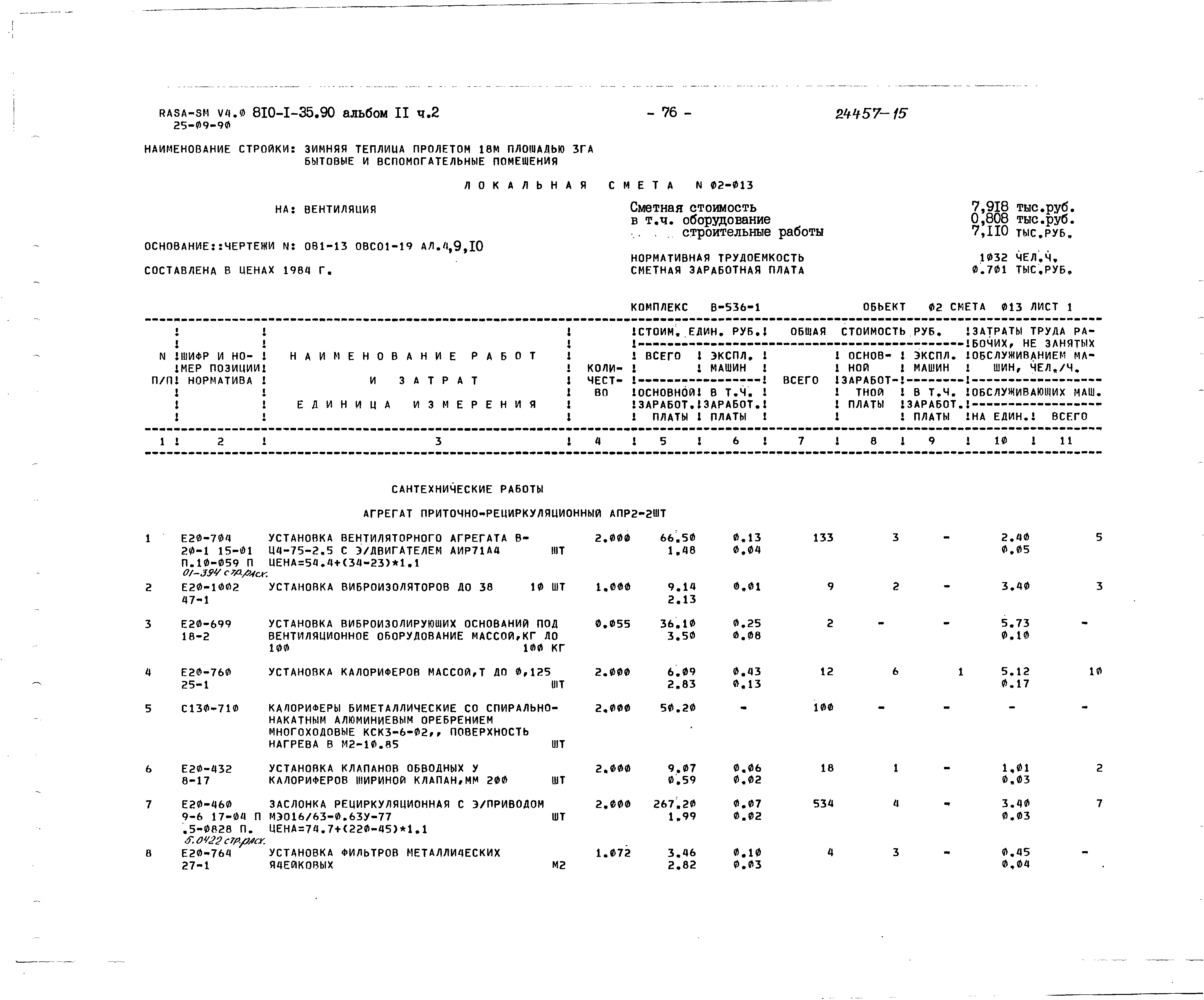 Типовой проект 810-1-35.90