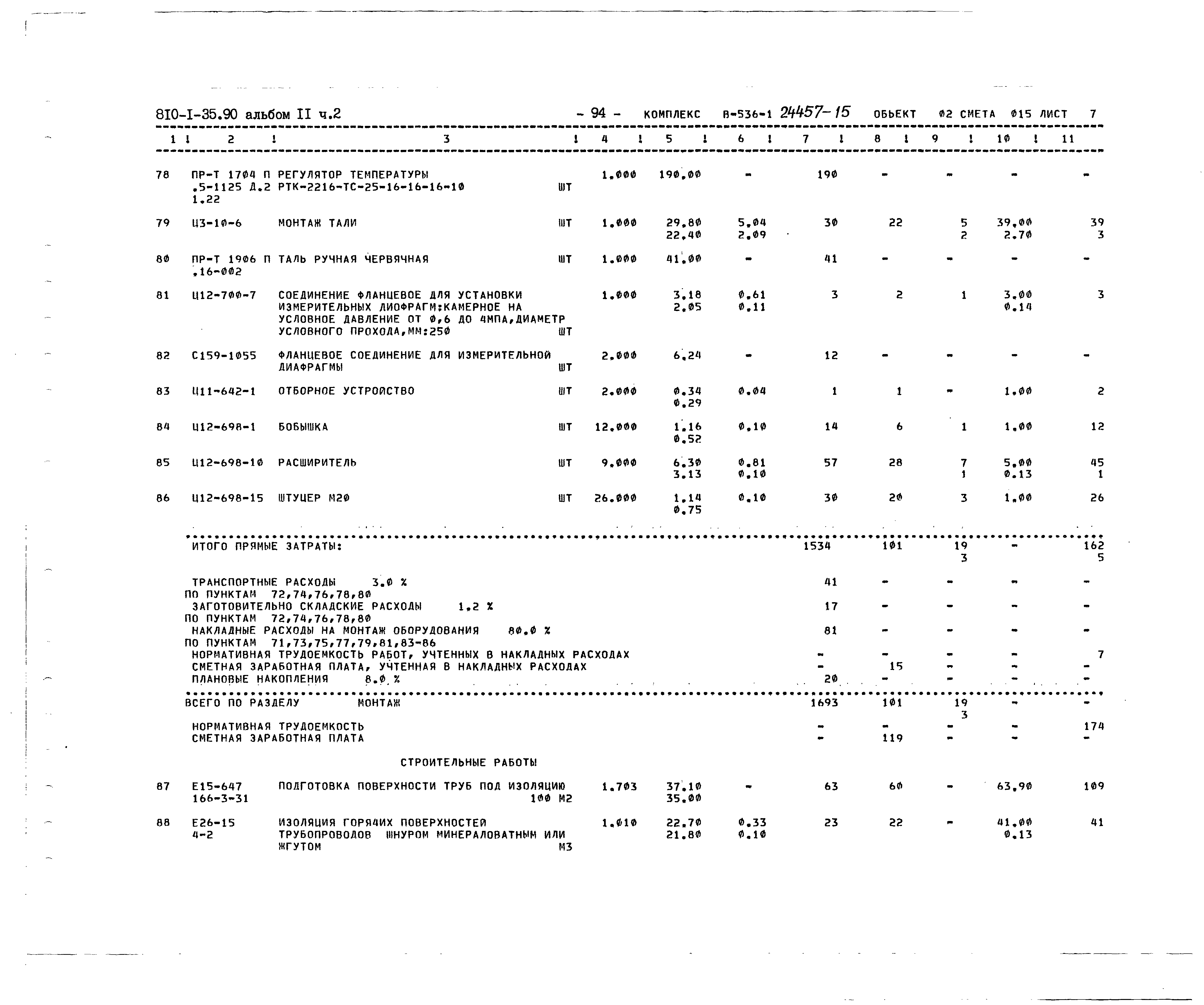 Типовой проект 810-1-35.90