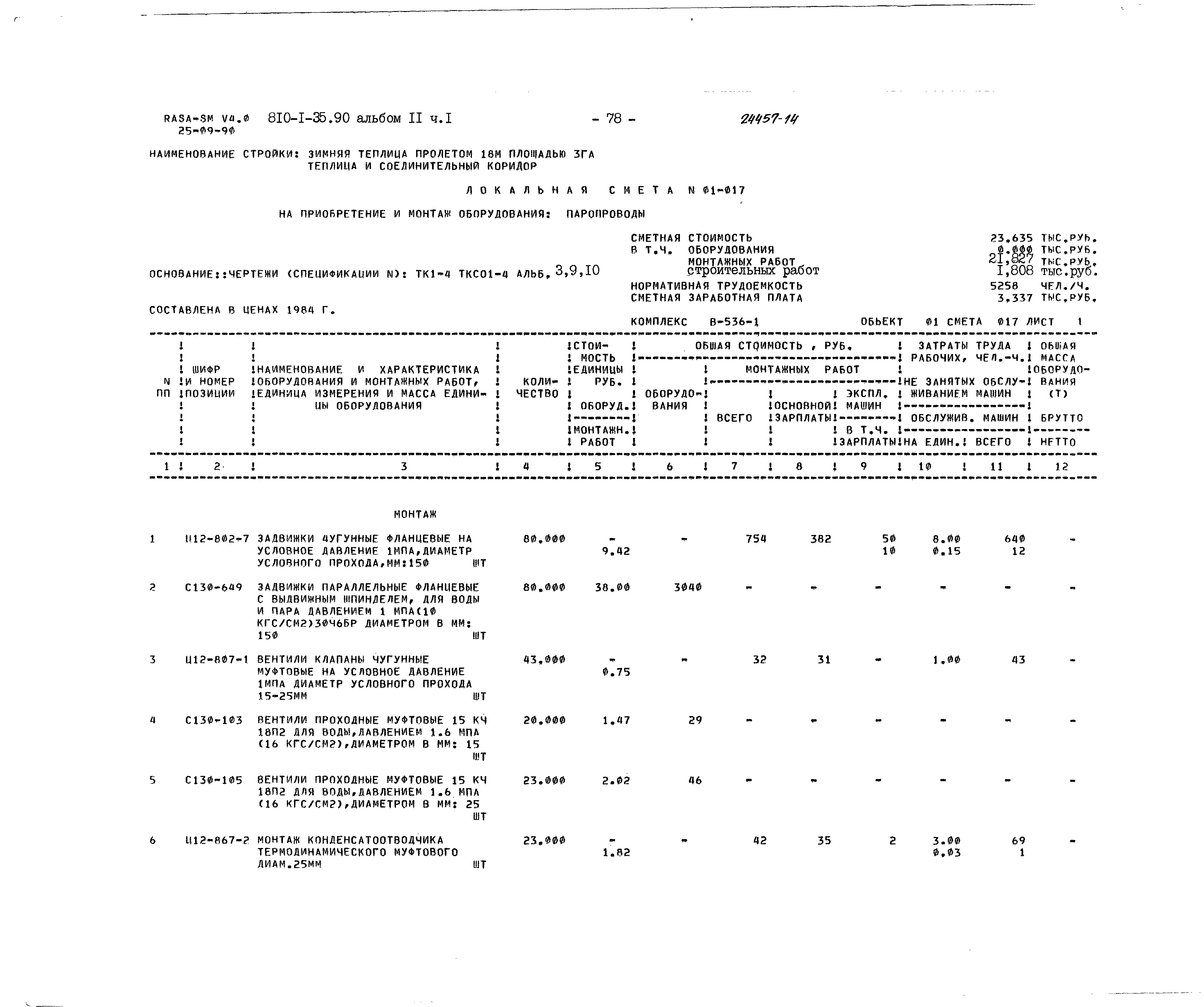 Типовой проект 810-1-35.90