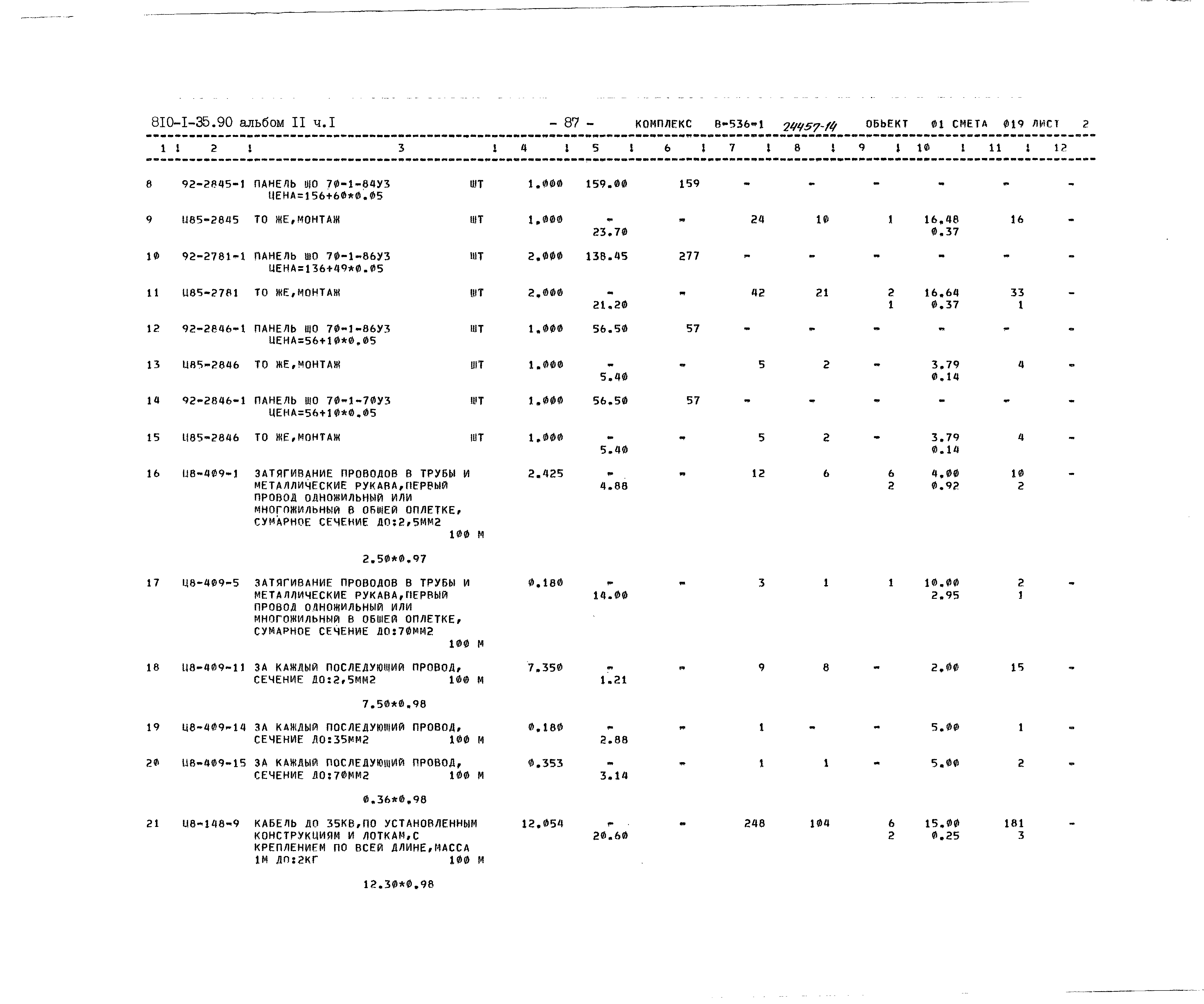 Типовой проект 810-1-35.90