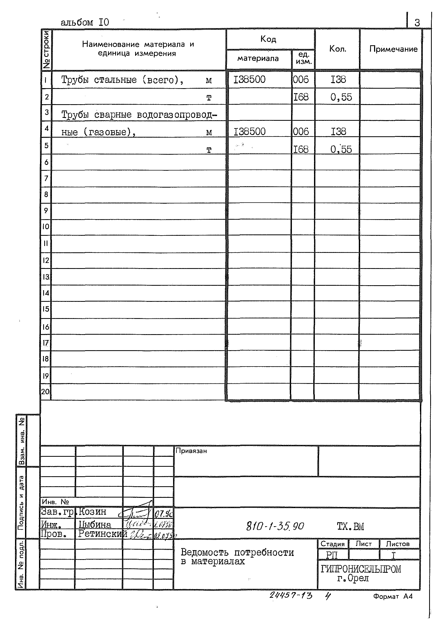 Типовой проект 810-1-35.90