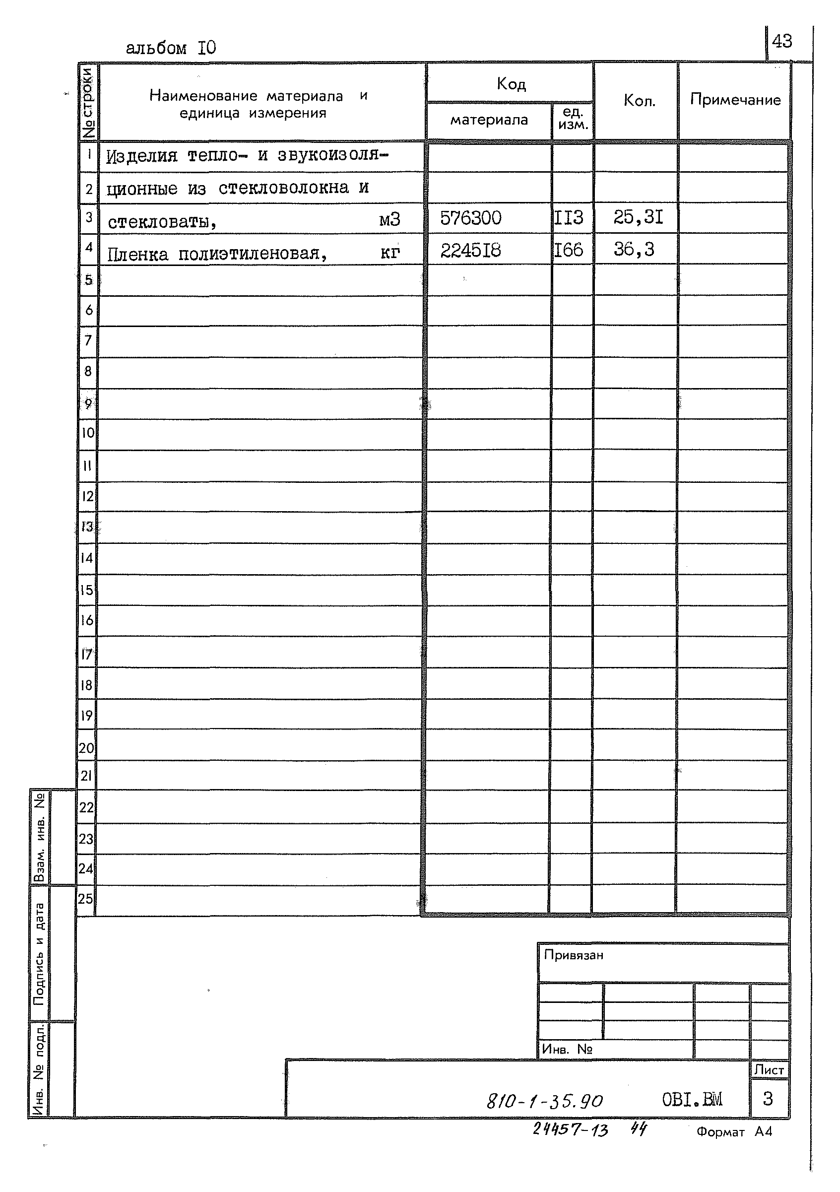 Типовой проект 810-1-35.90