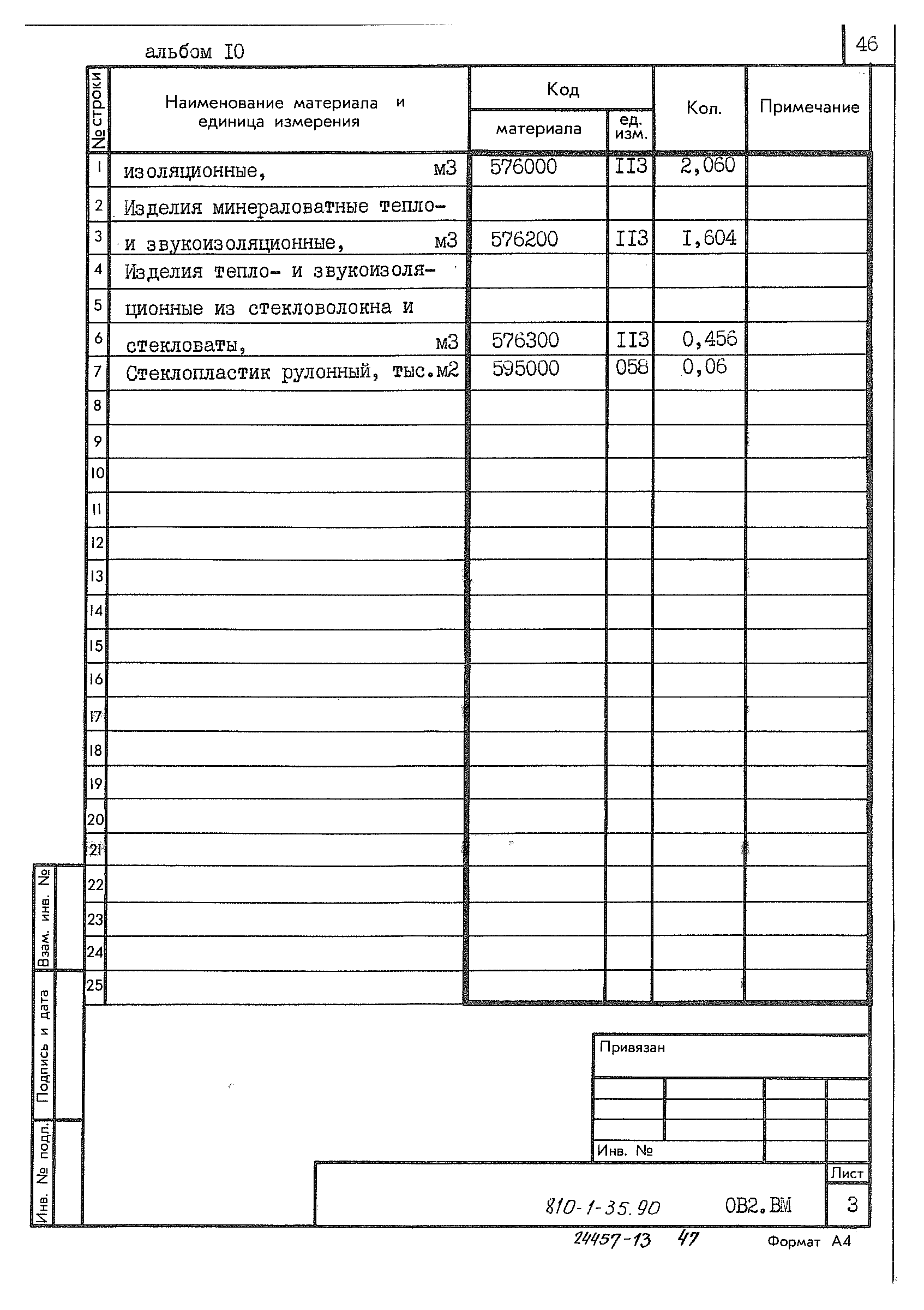 Типовой проект 810-1-35.90