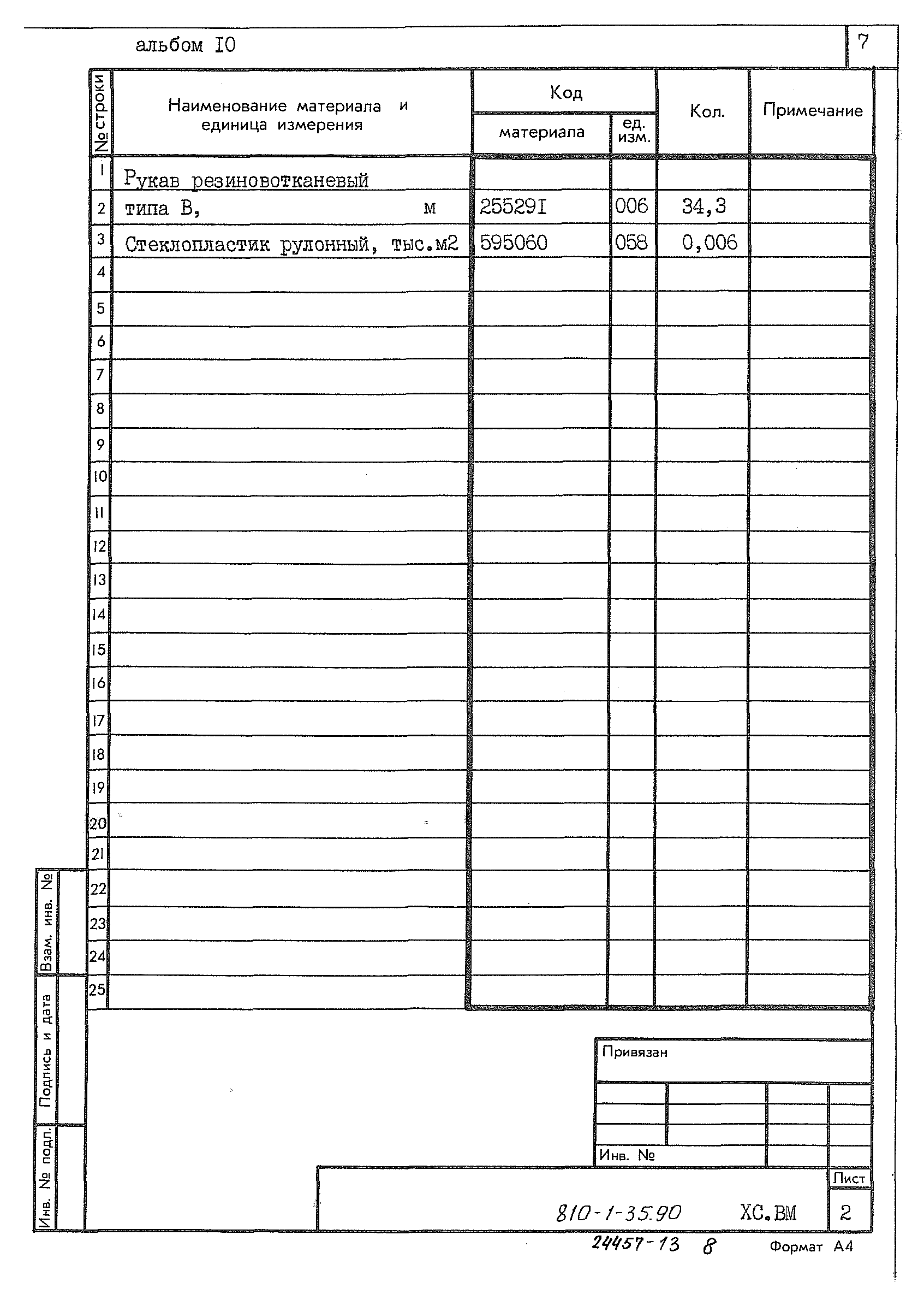 Типовой проект 810-1-35.90