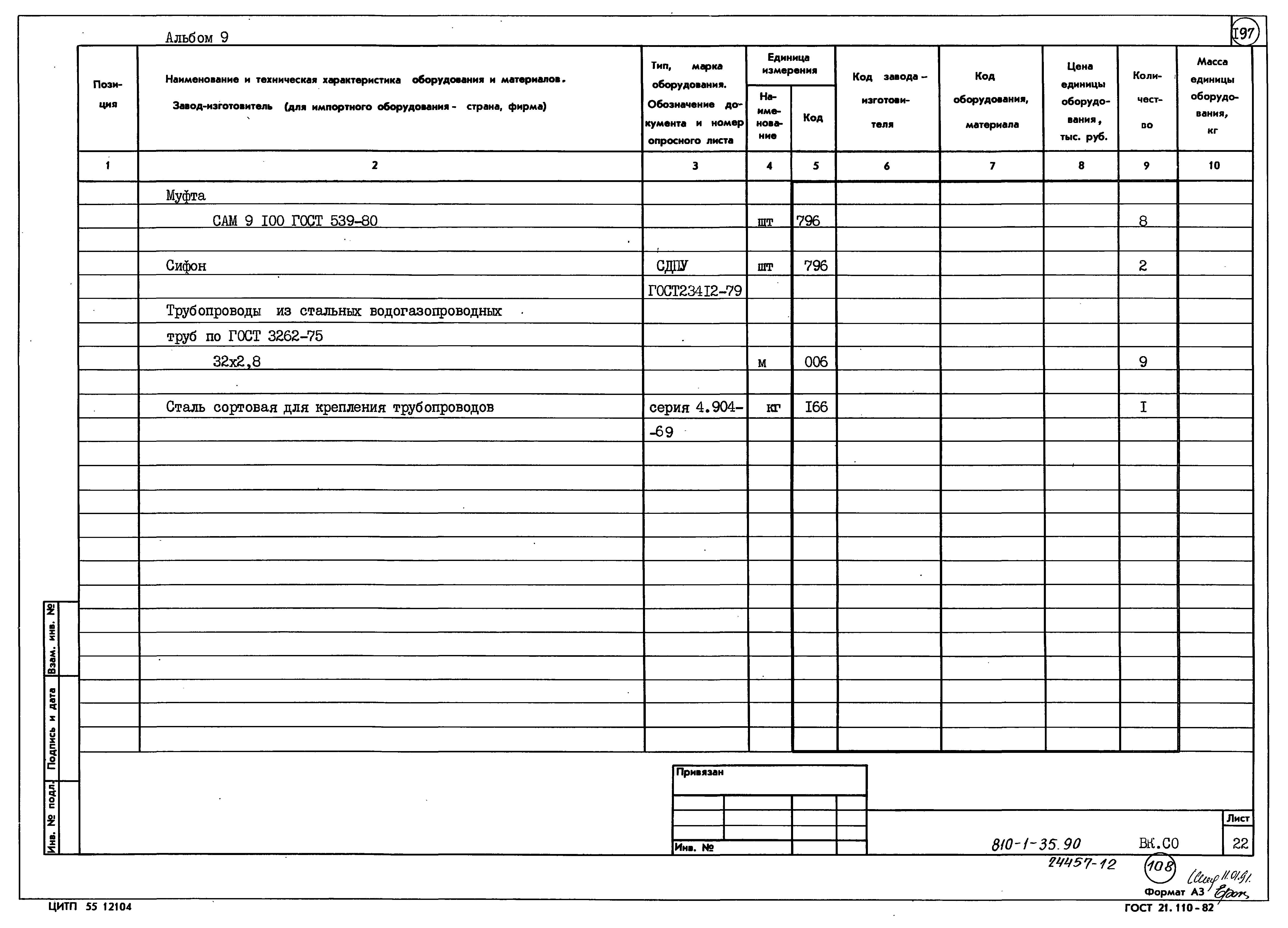 Типовой проект 810-1-35.90