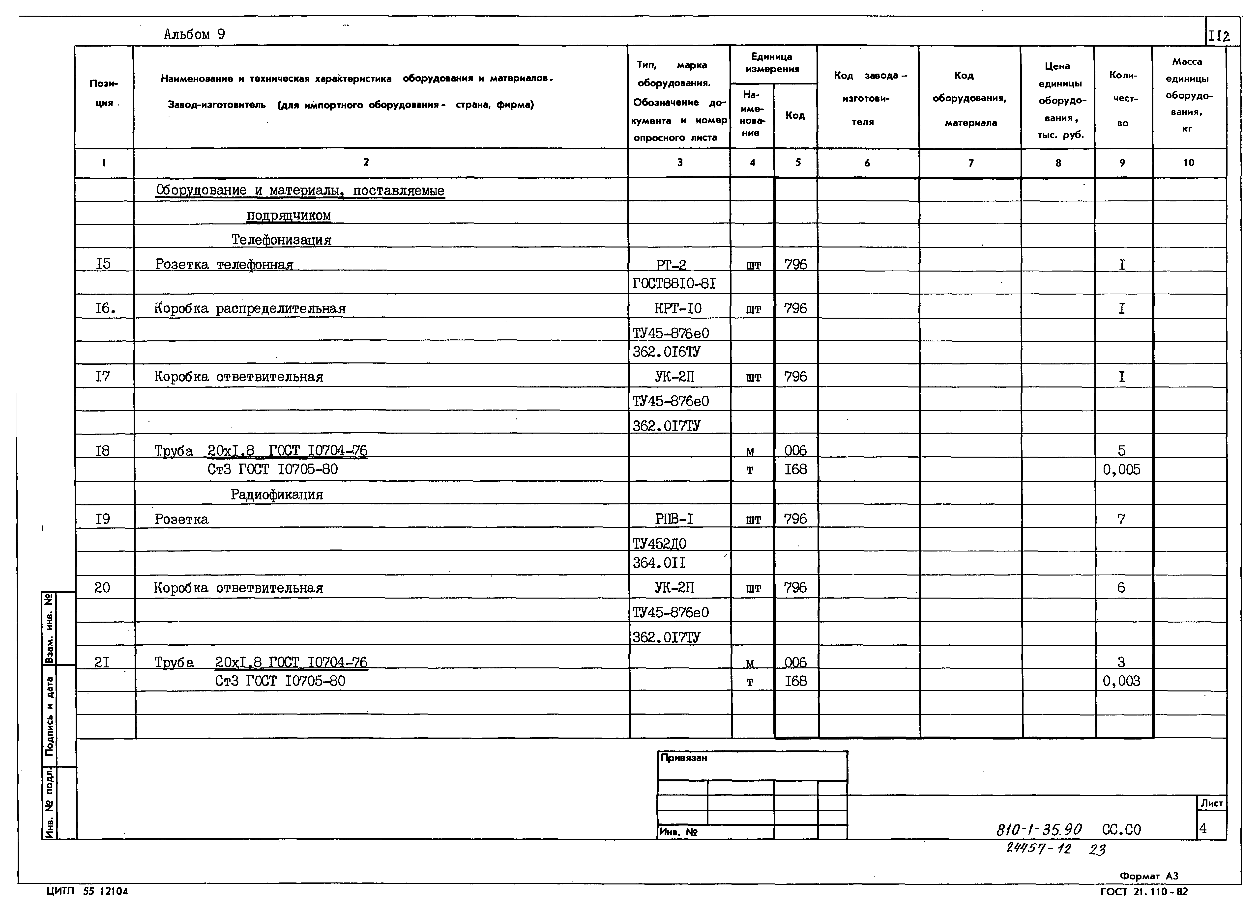 Типовой проект 810-1-35.90