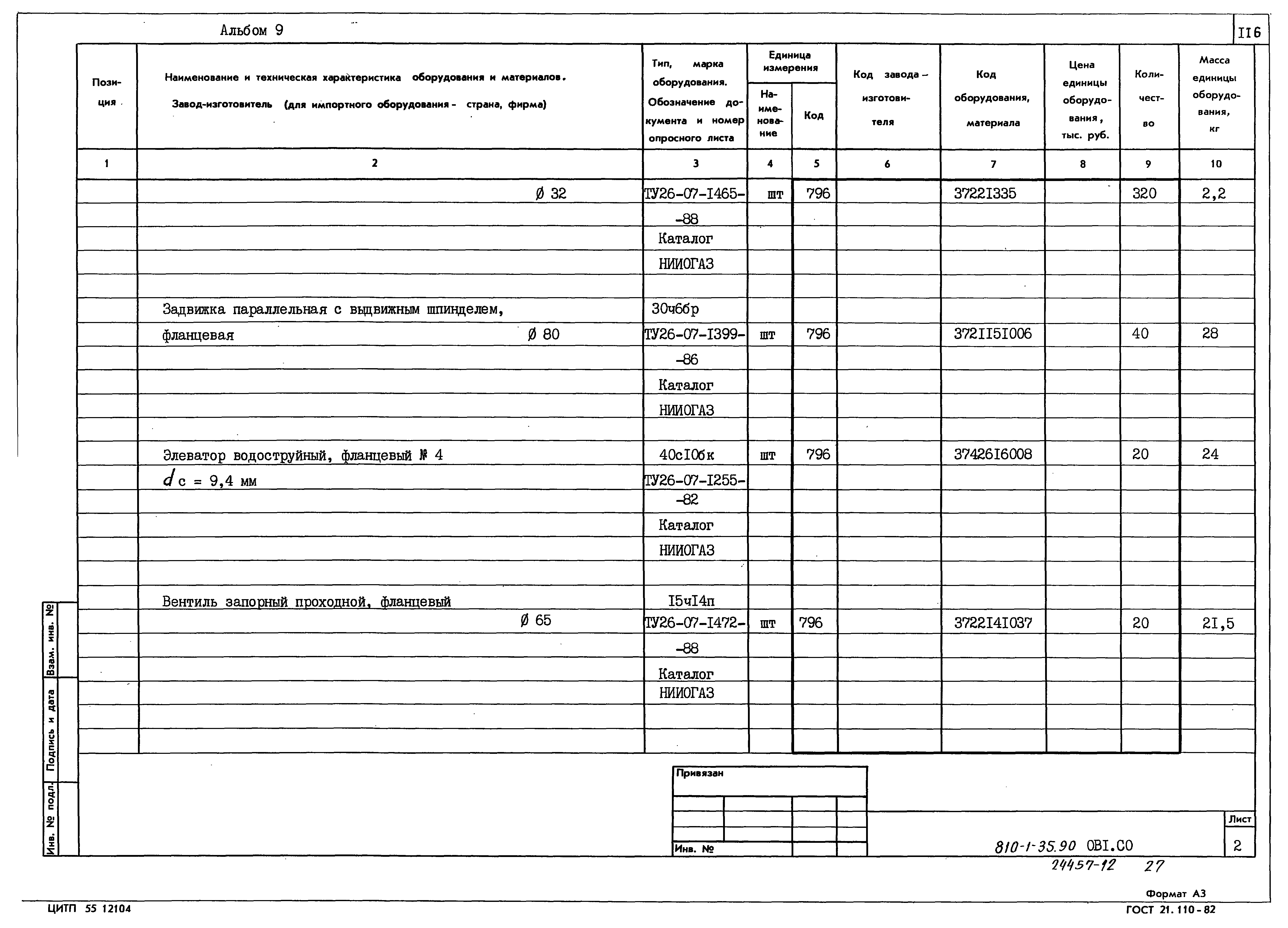 Типовой проект 810-1-35.90