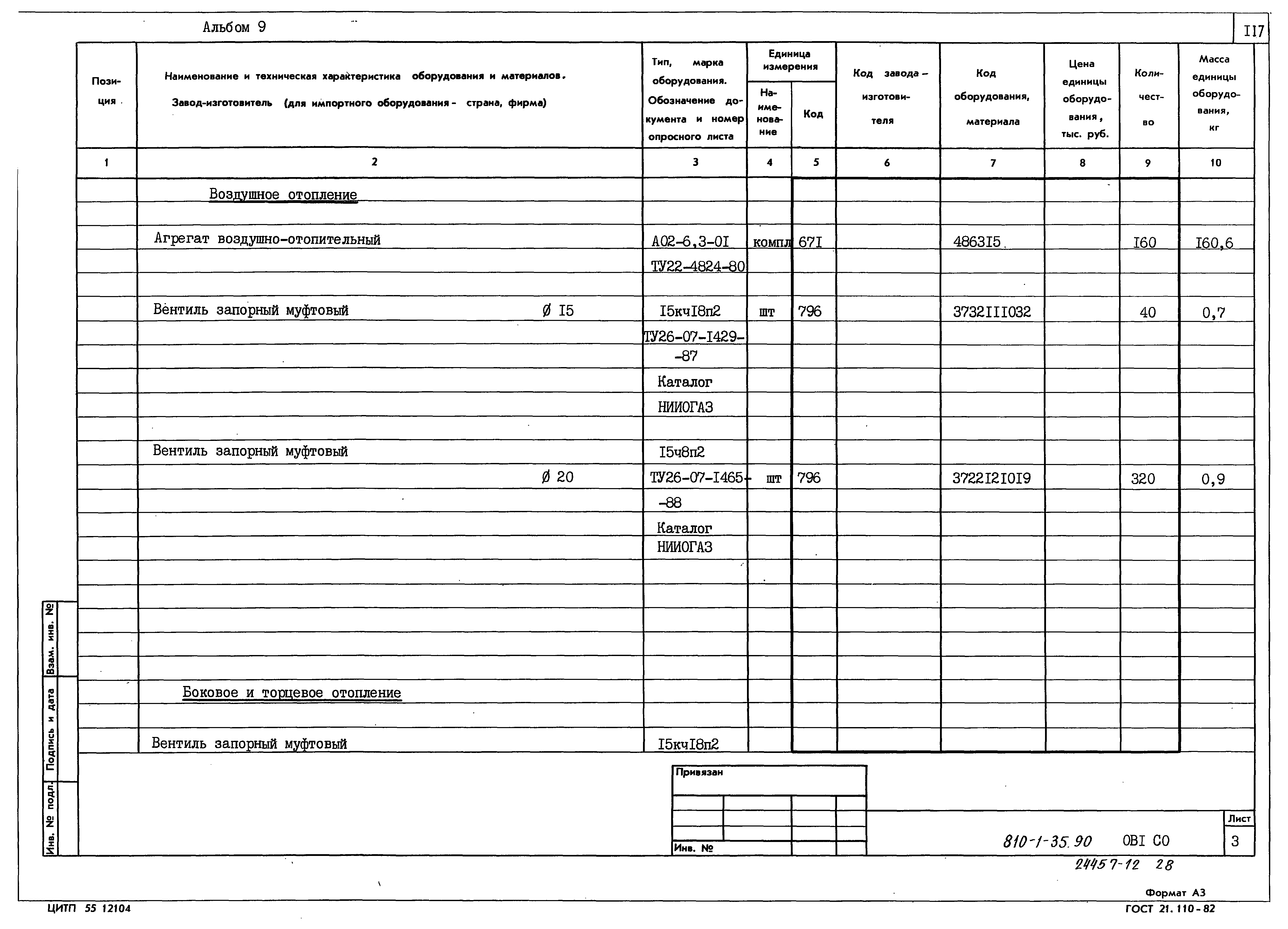 Типовой проект 810-1-35.90