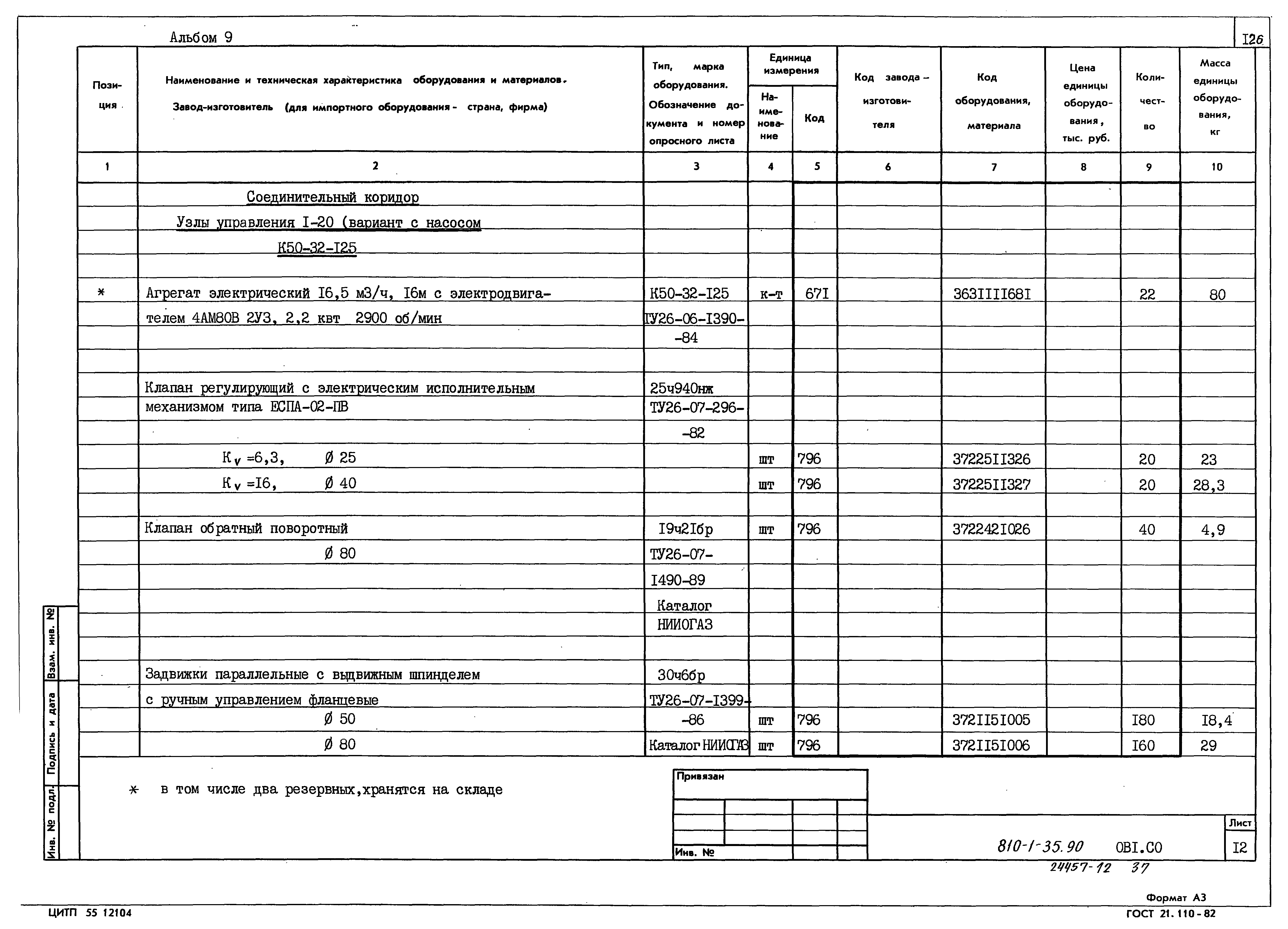 Типовой проект 810-1-35.90