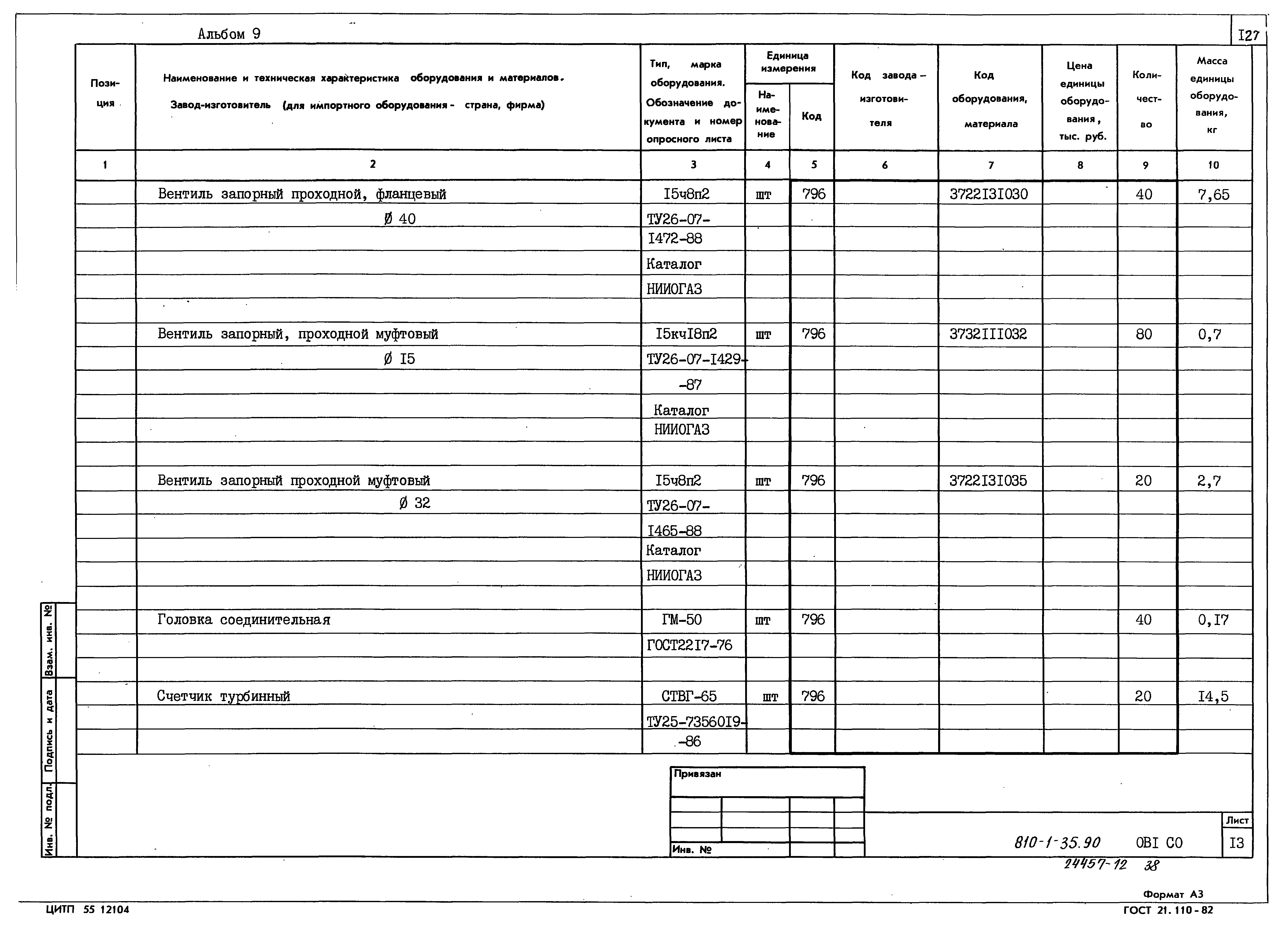 Типовой проект 810-1-35.90