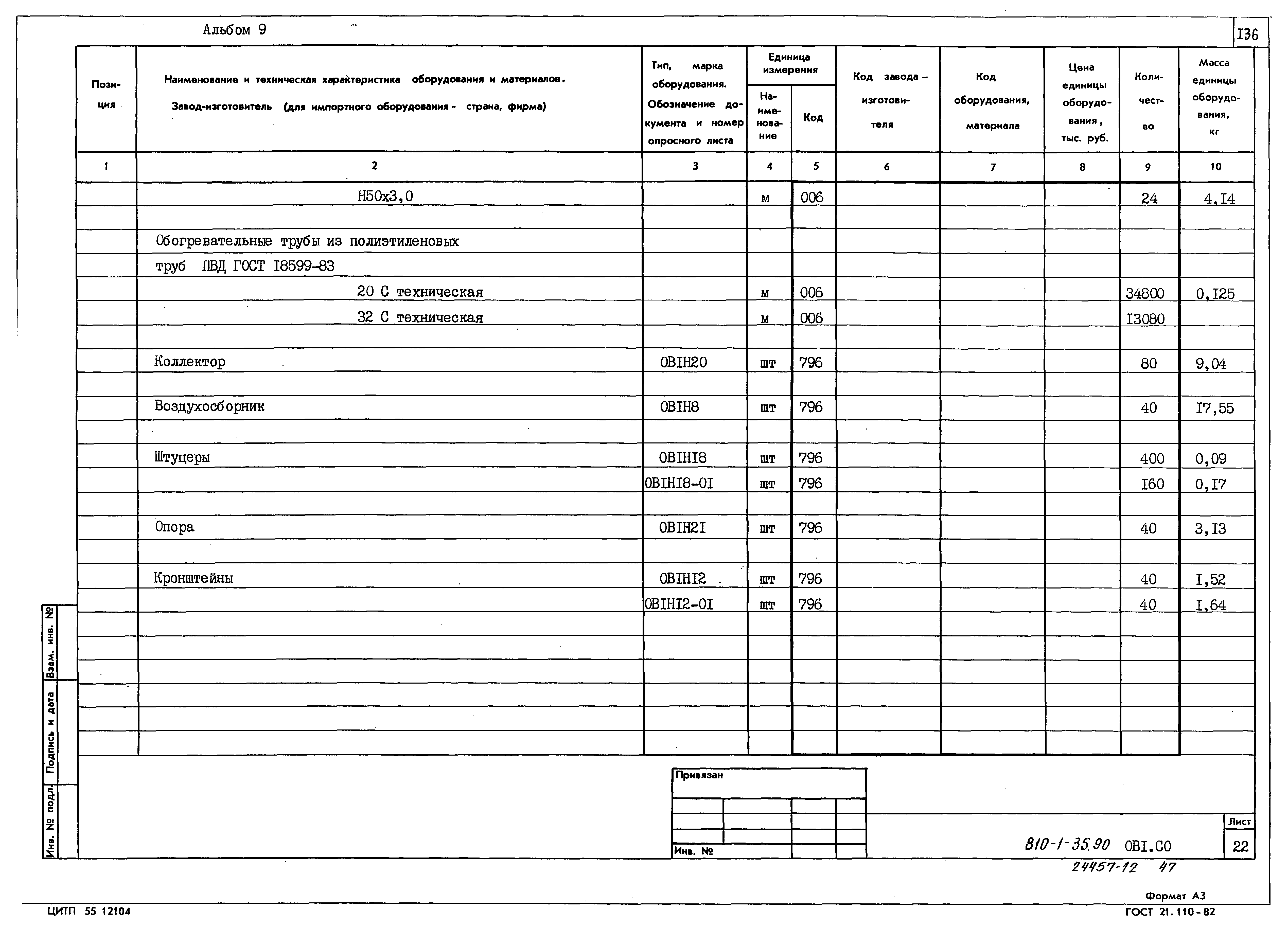 Типовой проект 810-1-35.90