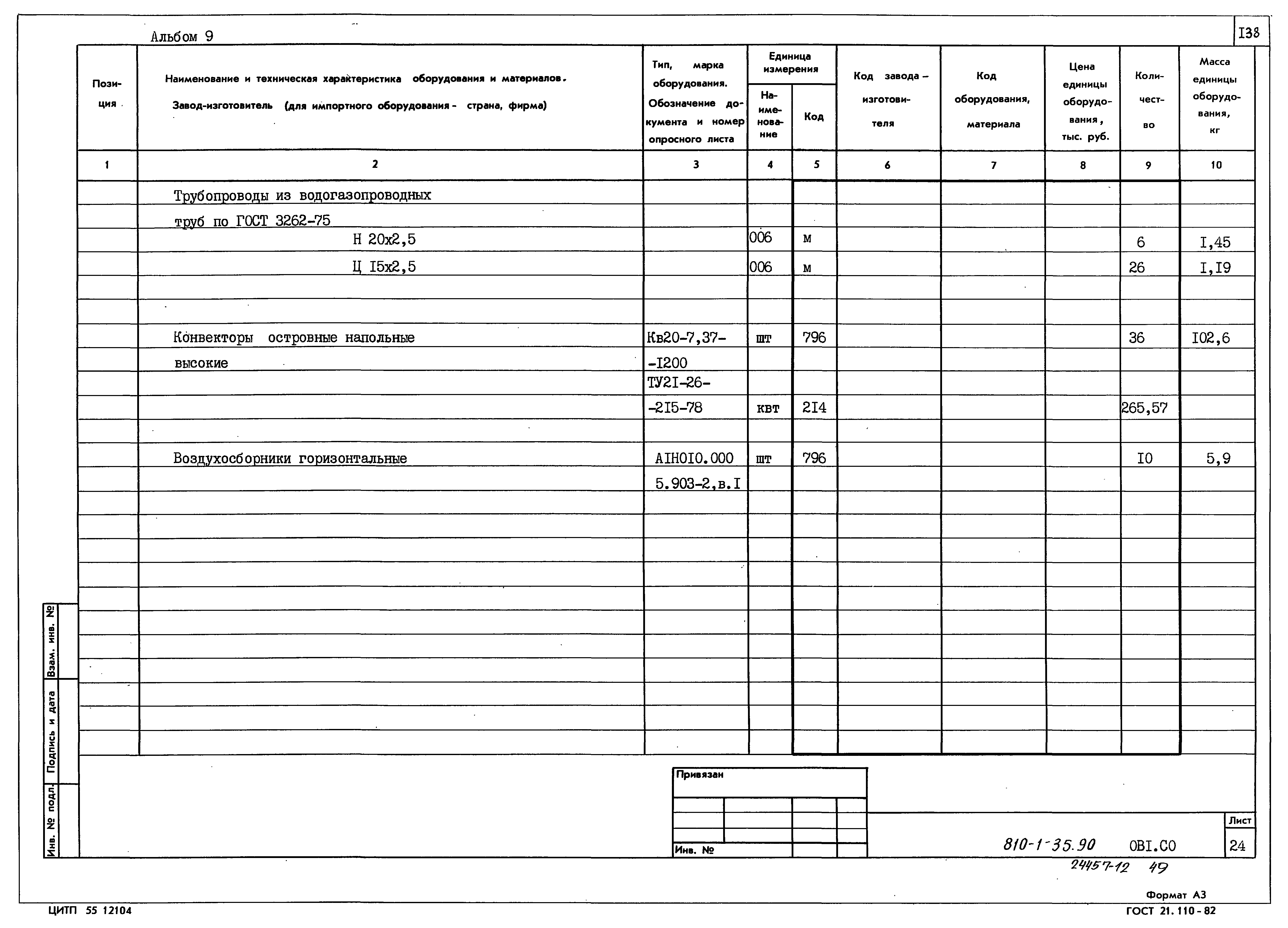 Типовой проект 810-1-35.90