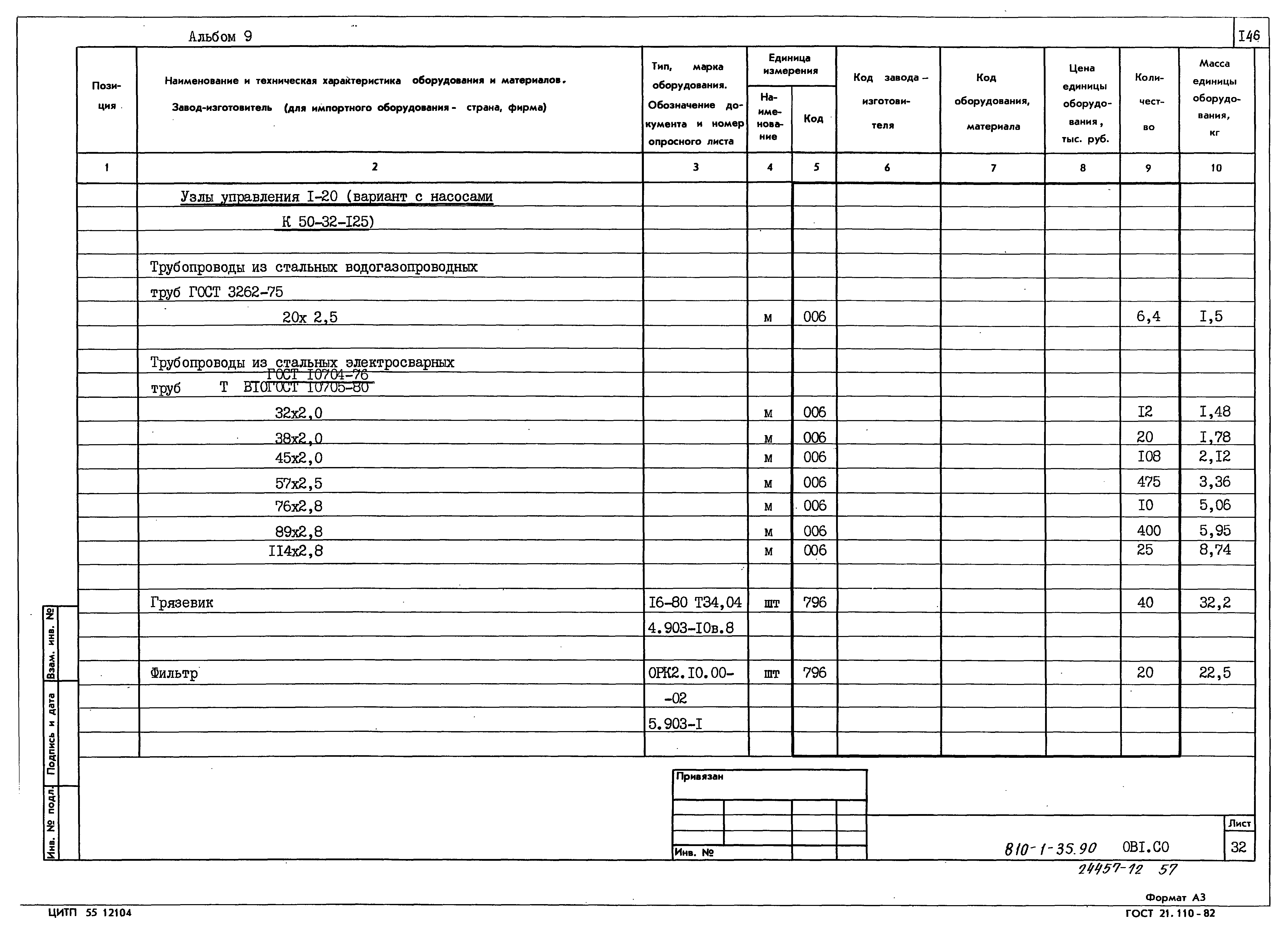 Типовой проект 810-1-35.90