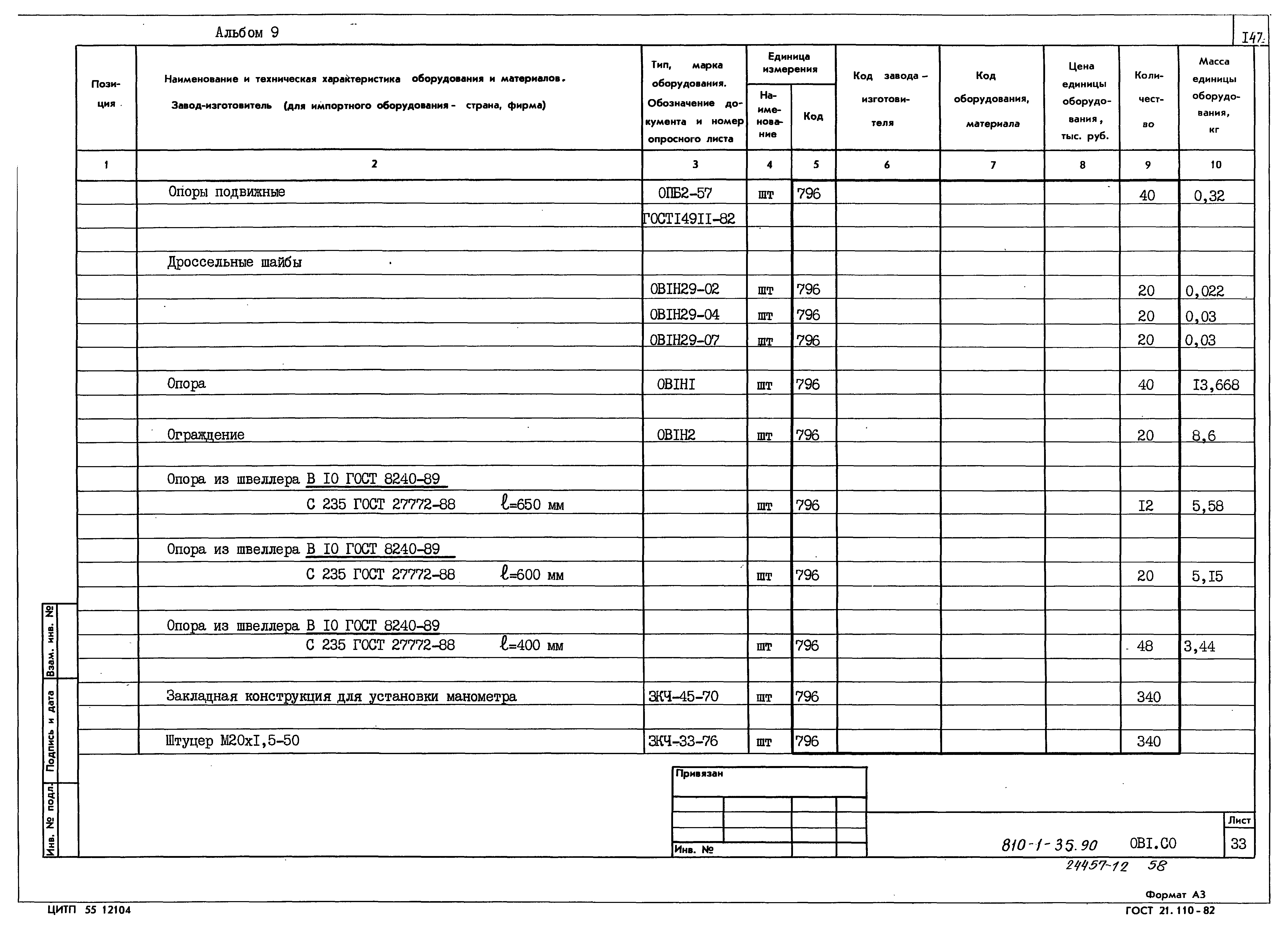 Типовой проект 810-1-35.90