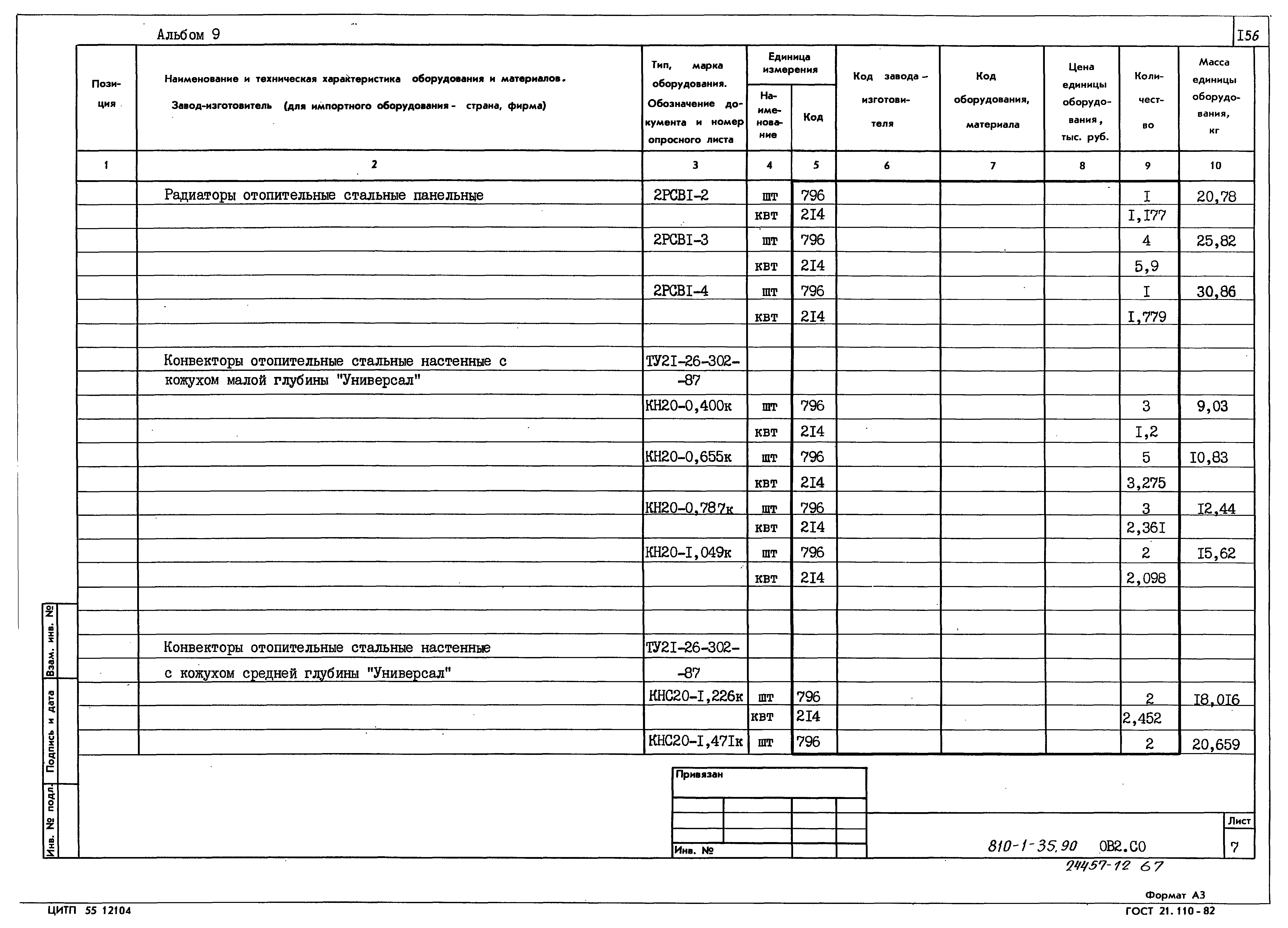 Типовой проект 810-1-35.90