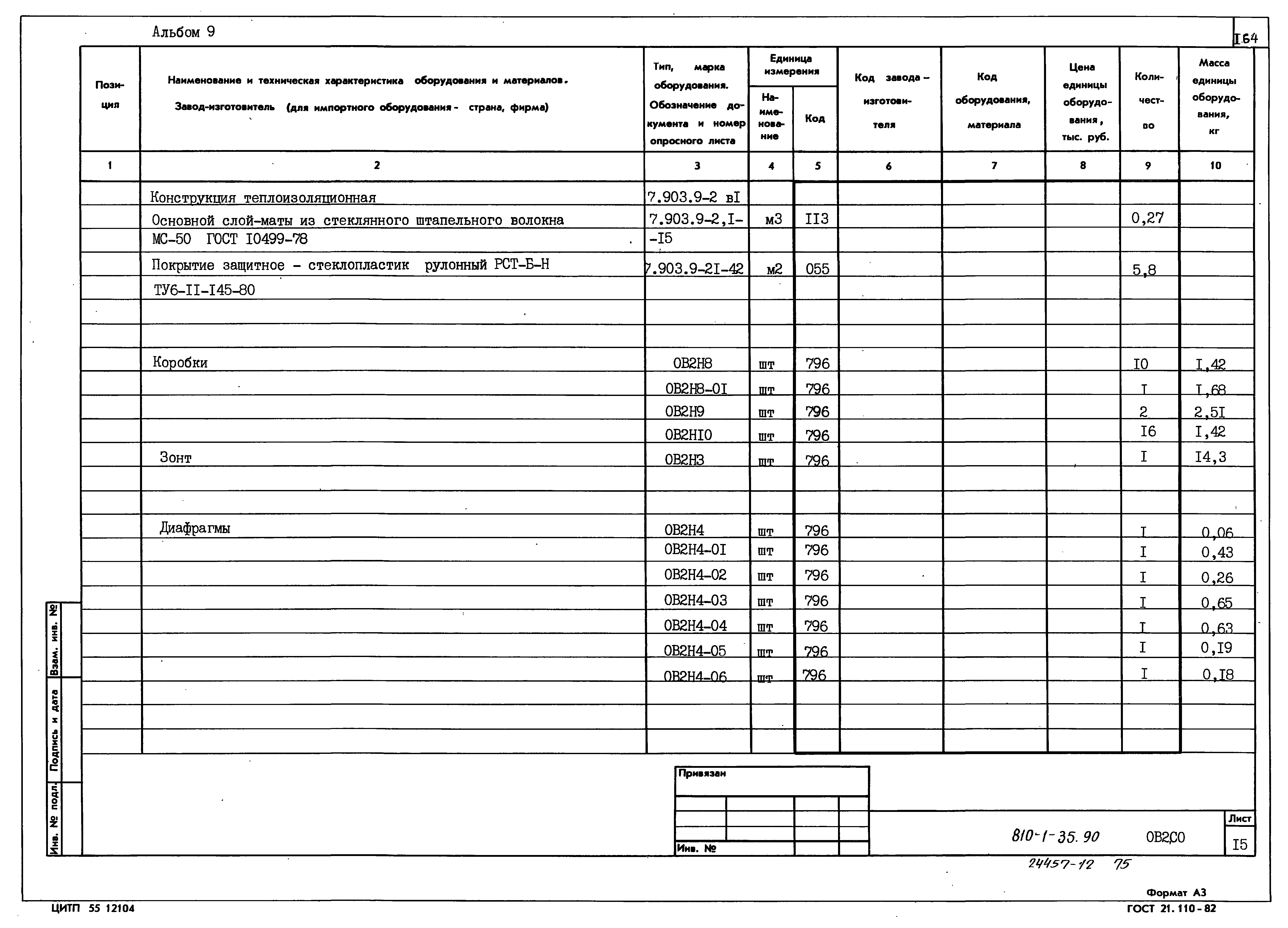 Типовой проект 810-1-35.90