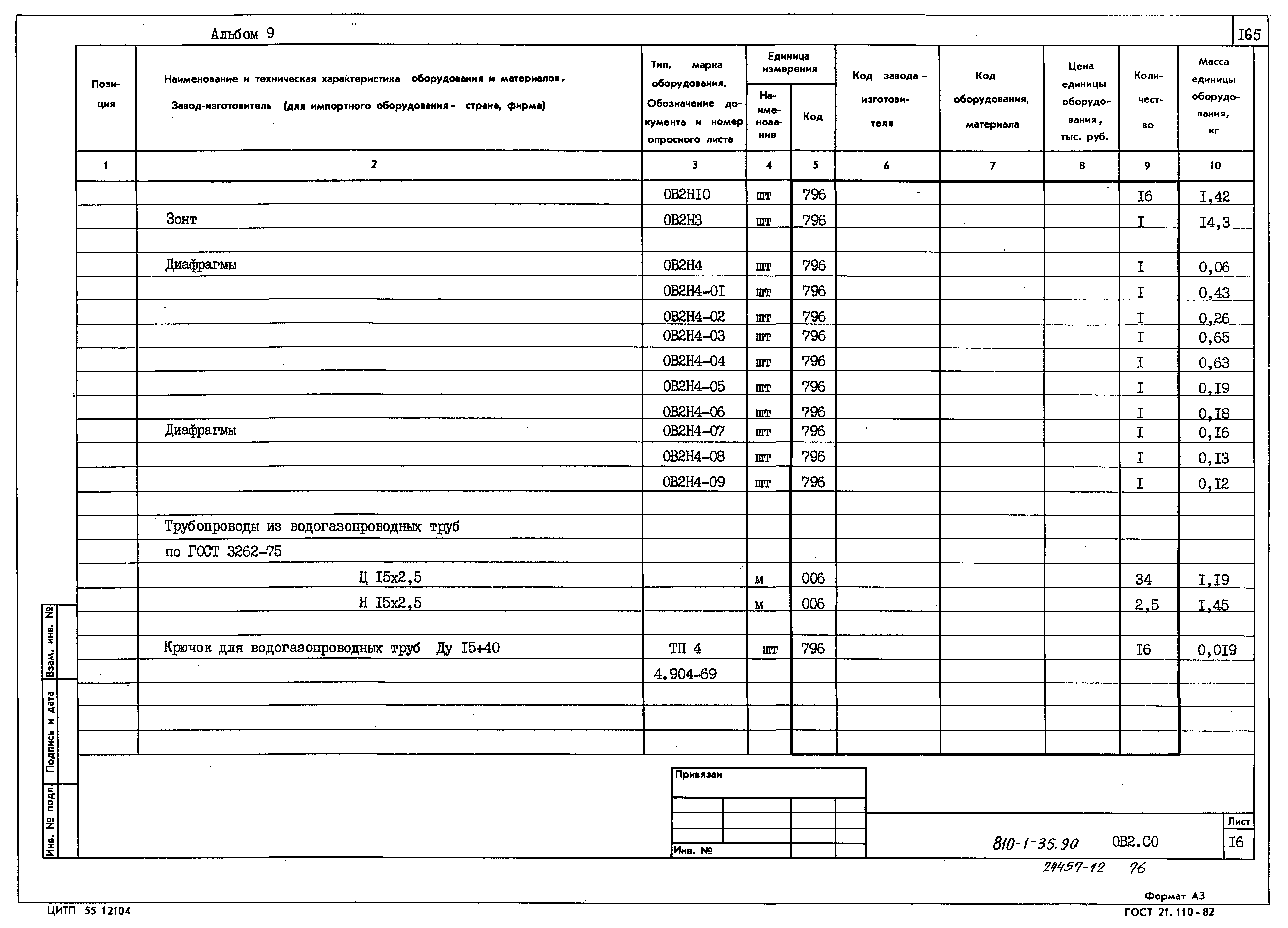 Типовой проект 810-1-35.90