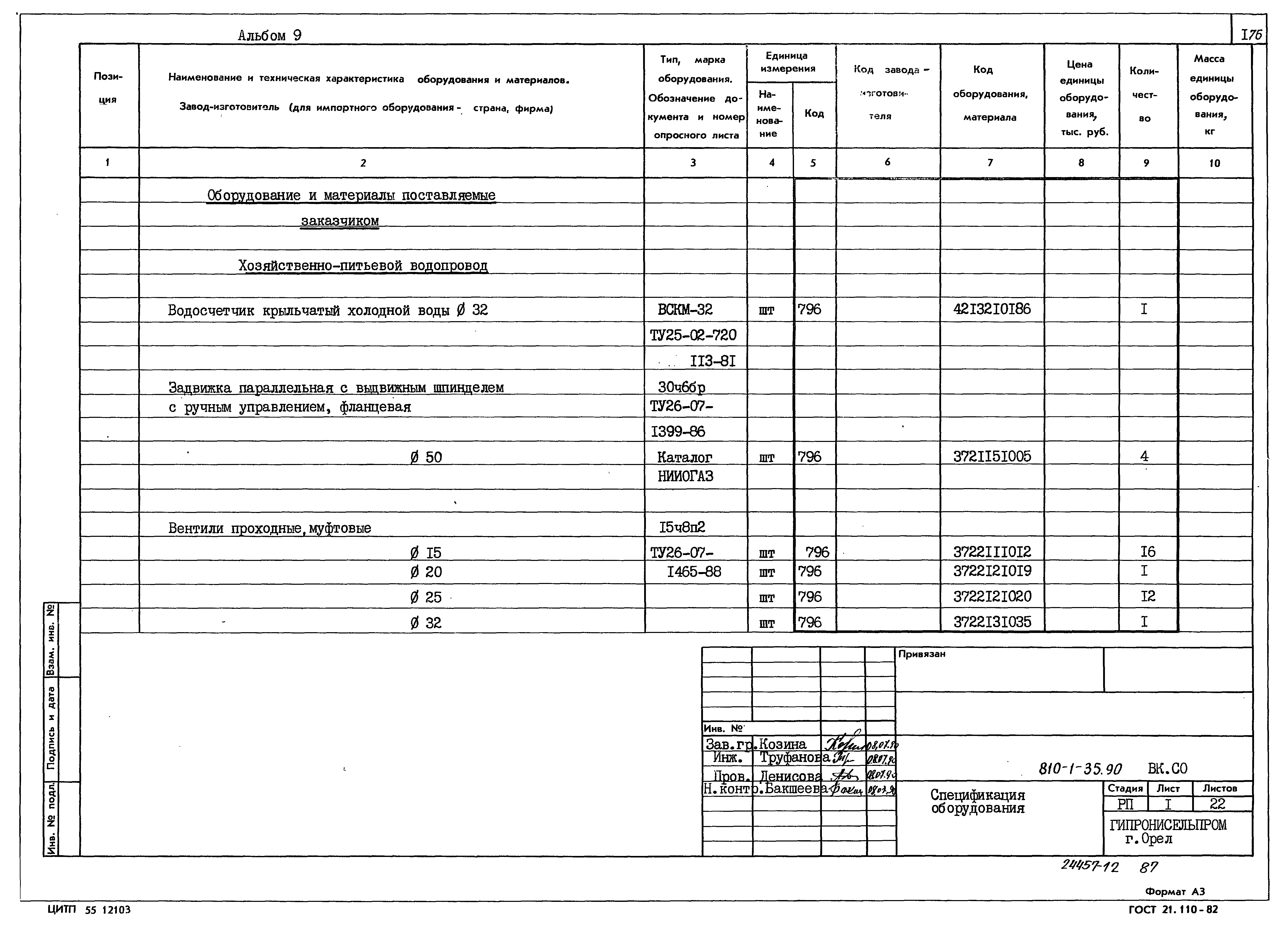 Типовой проект 810-1-35.90