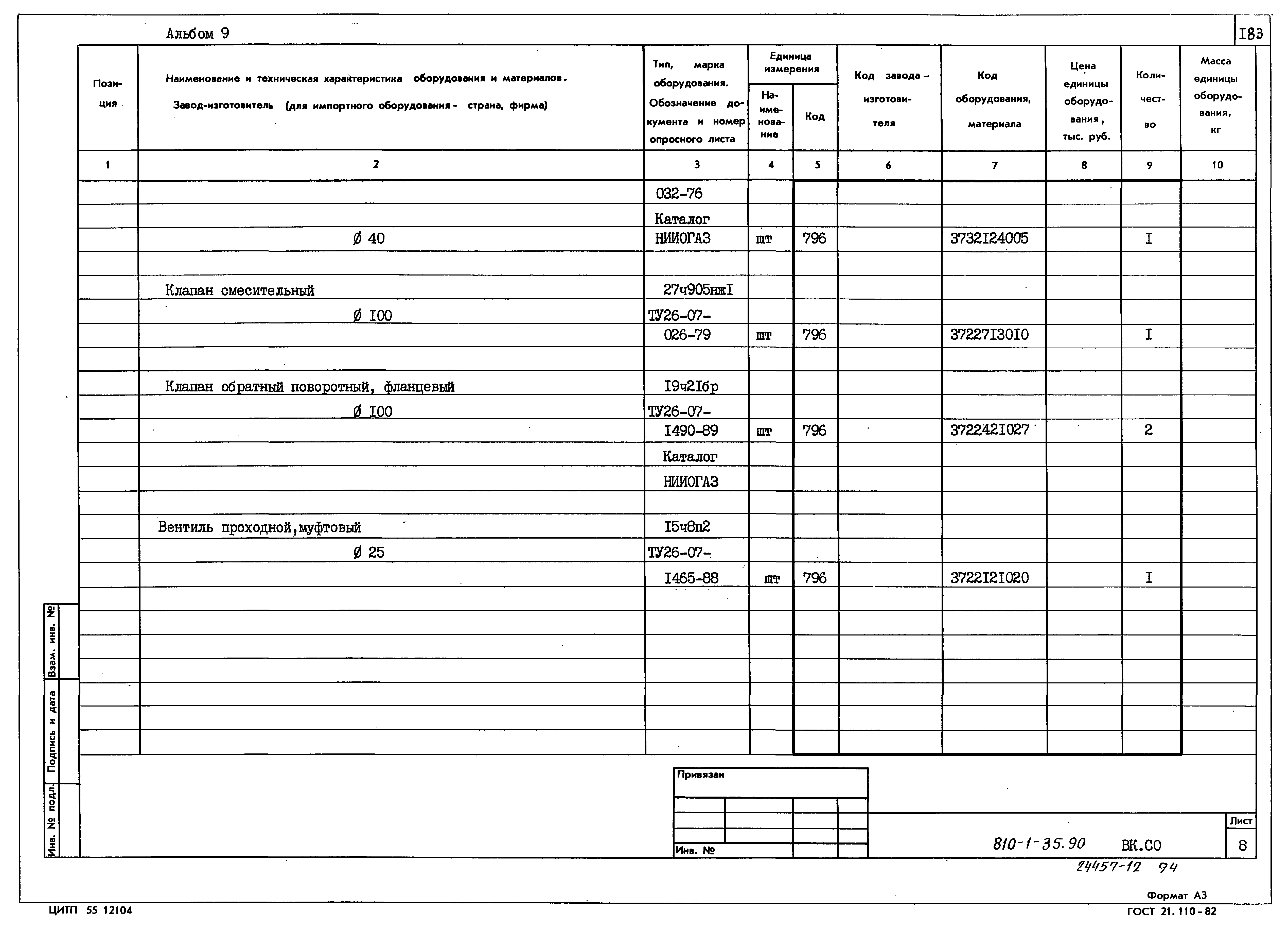 Типовой проект 810-1-35.90