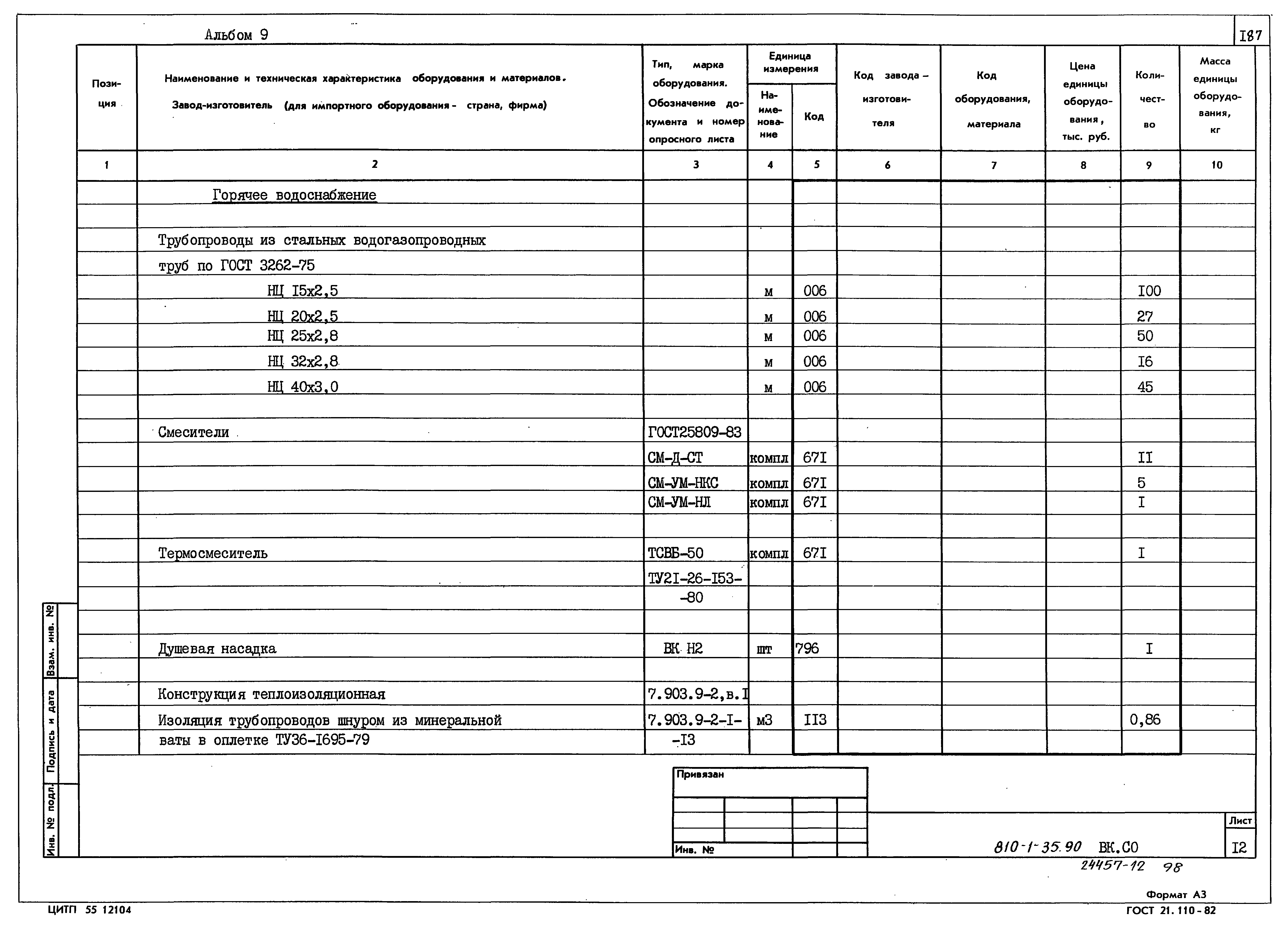 Типовой проект 810-1-35.90